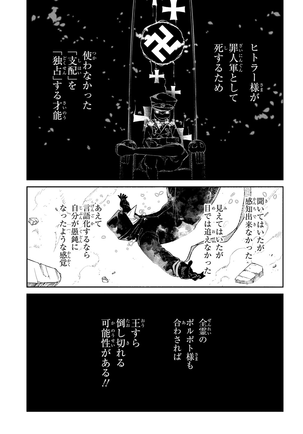 リィンカーネーションの花弁 Chap 95.5 - Next Chap 96.5