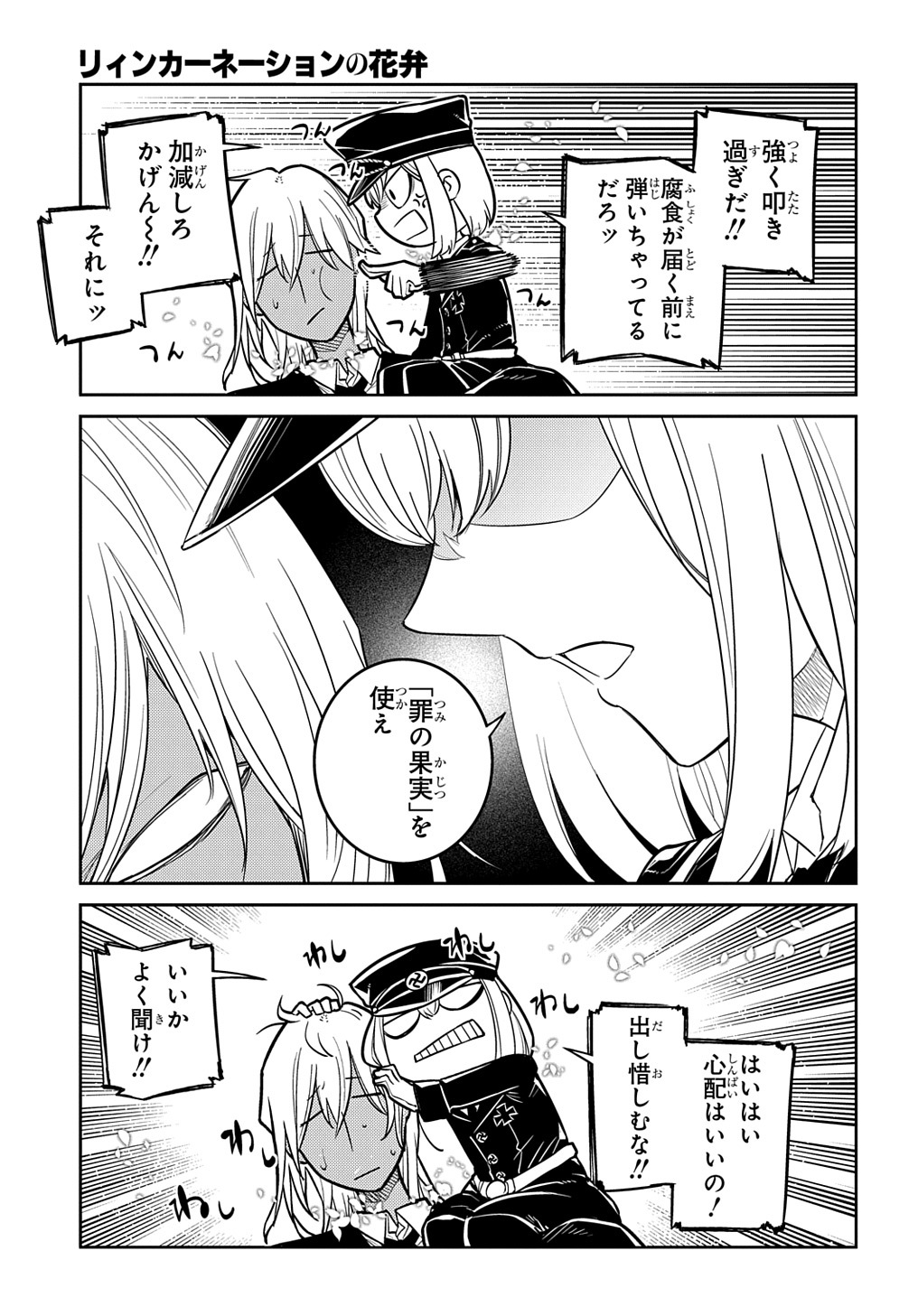 リィンカーネーションの花弁 Chap 95.5 - Next Chap 96.5
