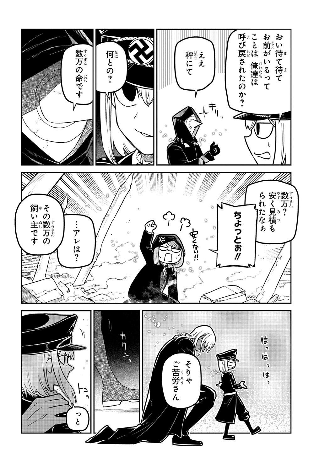 リィンカーネーションの花弁 Chap 95.5 - Next Chap 96.5