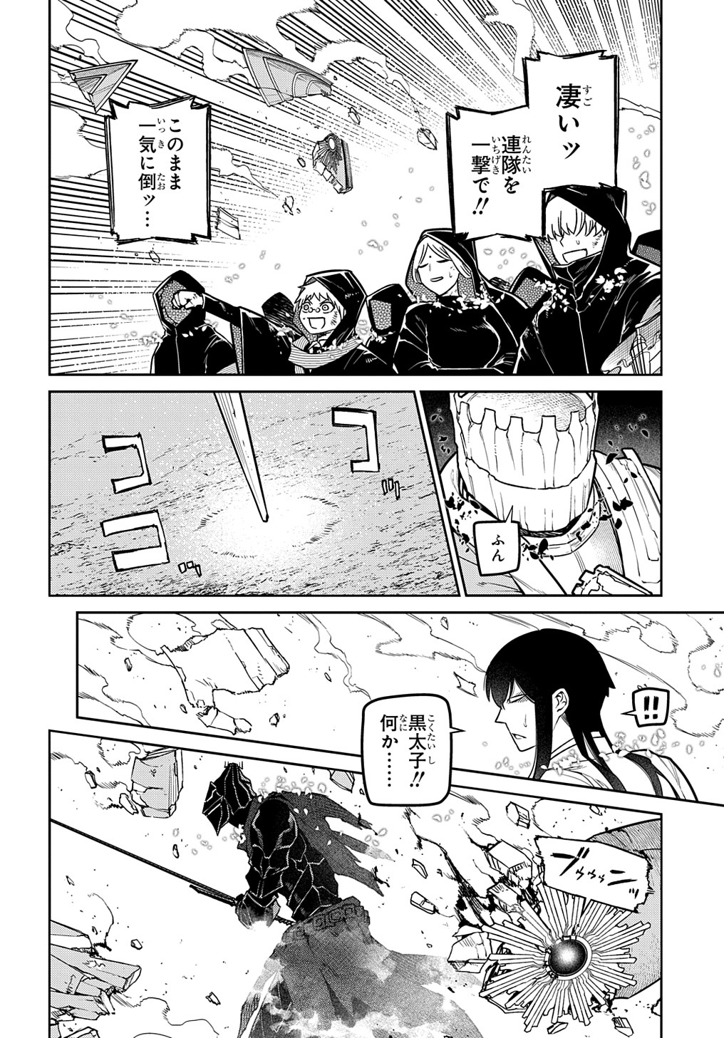 リィンカーネーションの花弁 Chap 97 - Next Chap 98