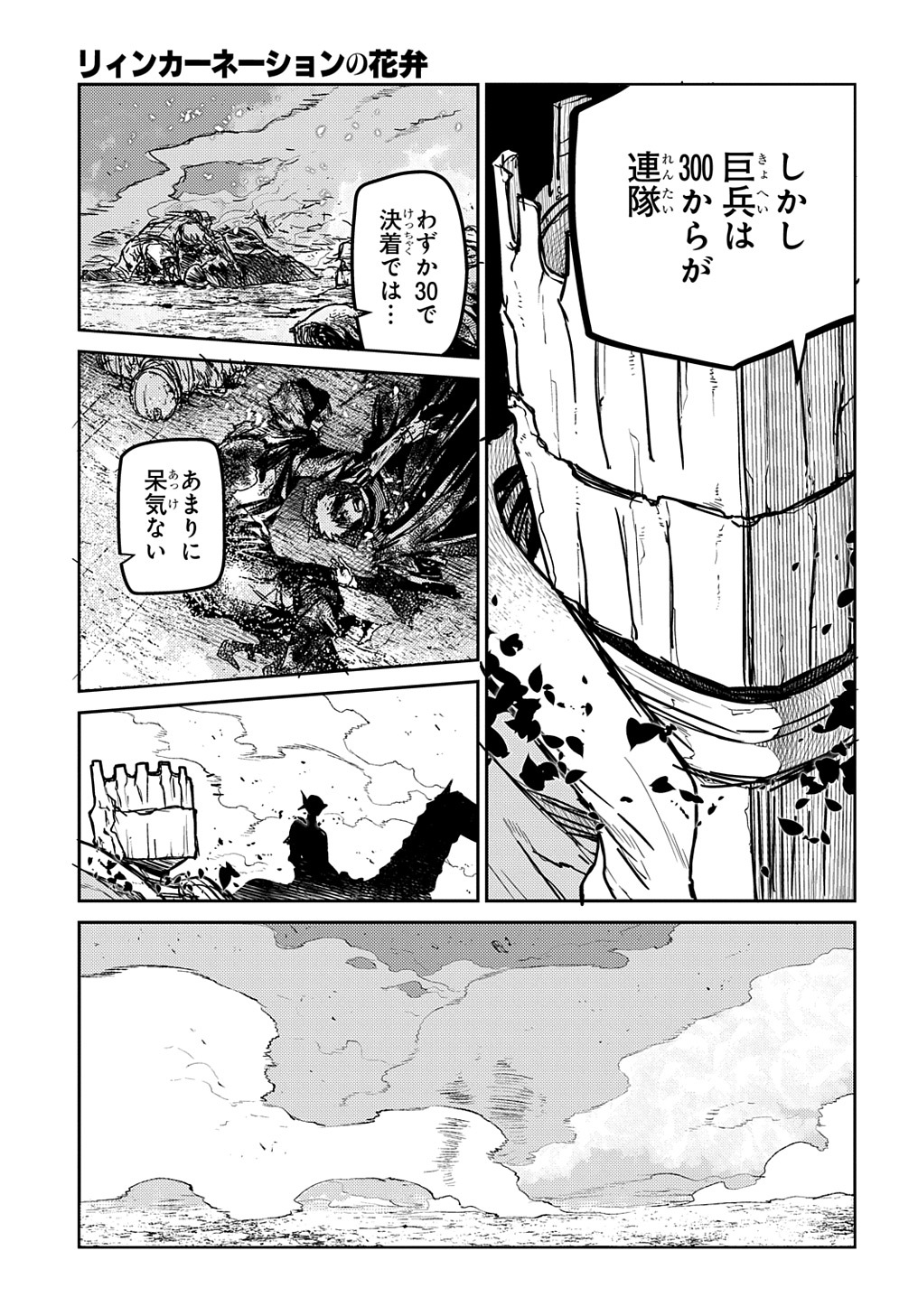 リィンカーネーションの花弁 Chap 97 - Next Chap 98