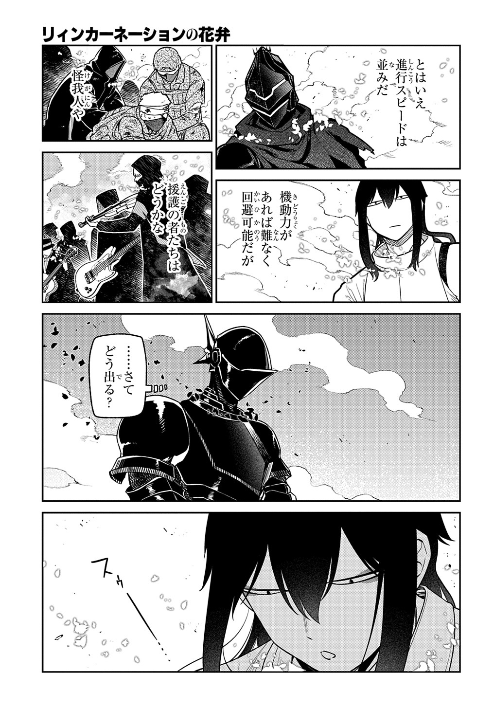 リィンカーネーションの花弁 Chap 97 - Next Chap 98