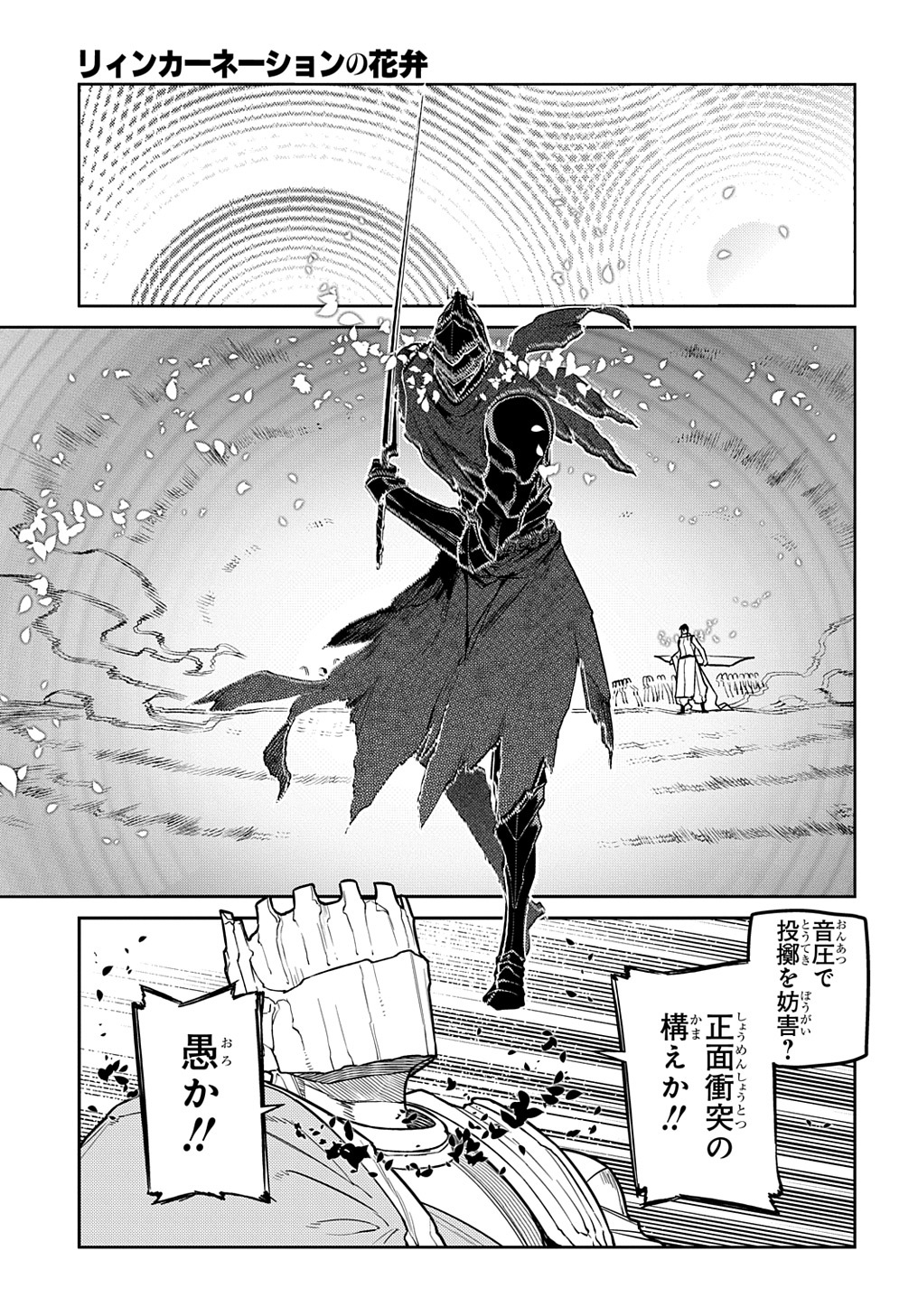 リィンカーネーションの花弁 Chap 97 - Next Chap 98
