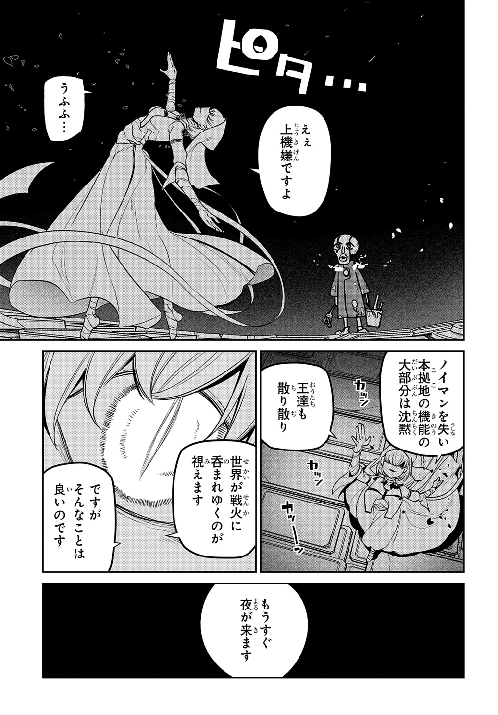 リィンカーネーションの花弁 Chap 98 - Next Chap 99