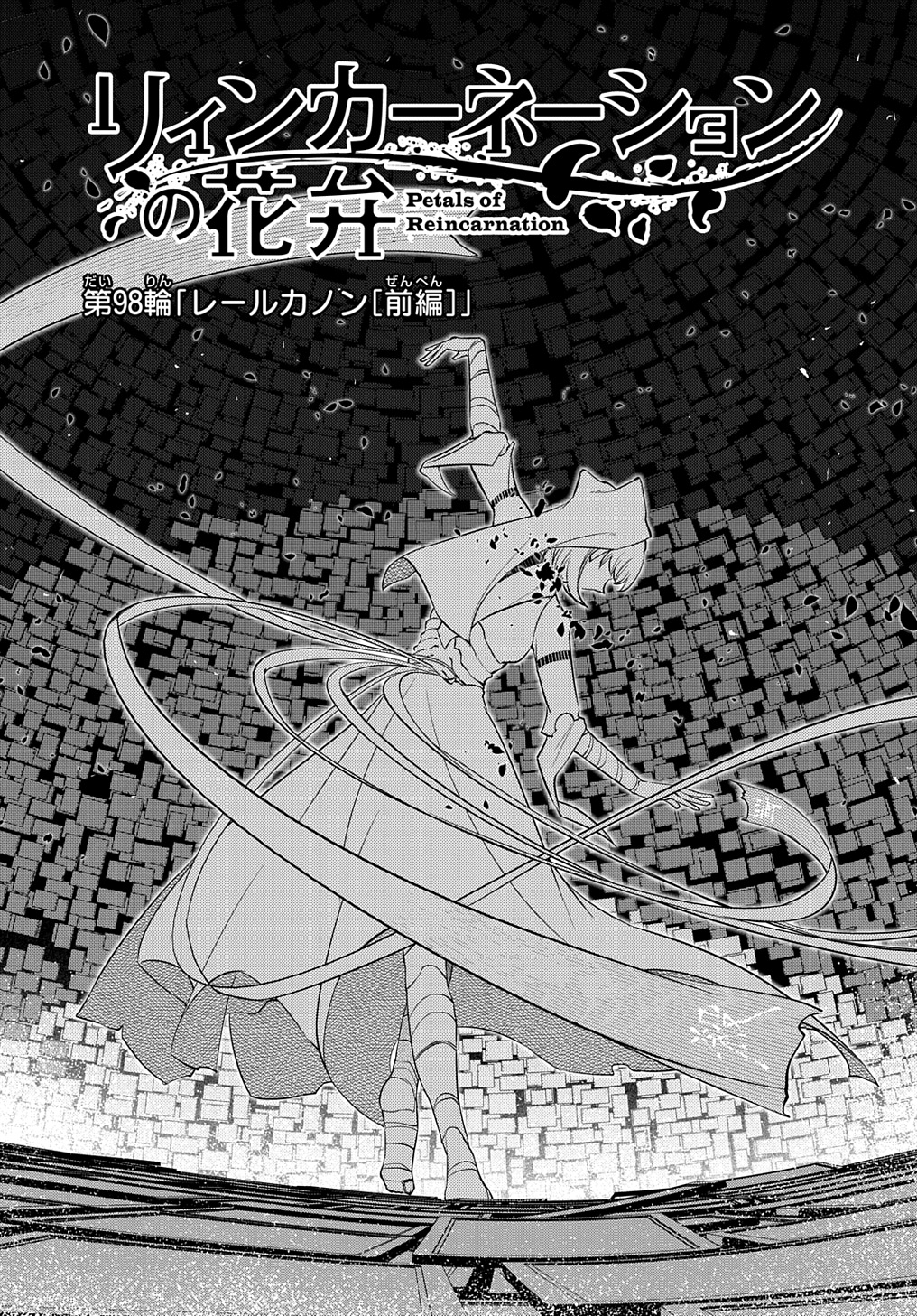 リィンカーネーションの花弁 Chap 98 - Next Chap 99