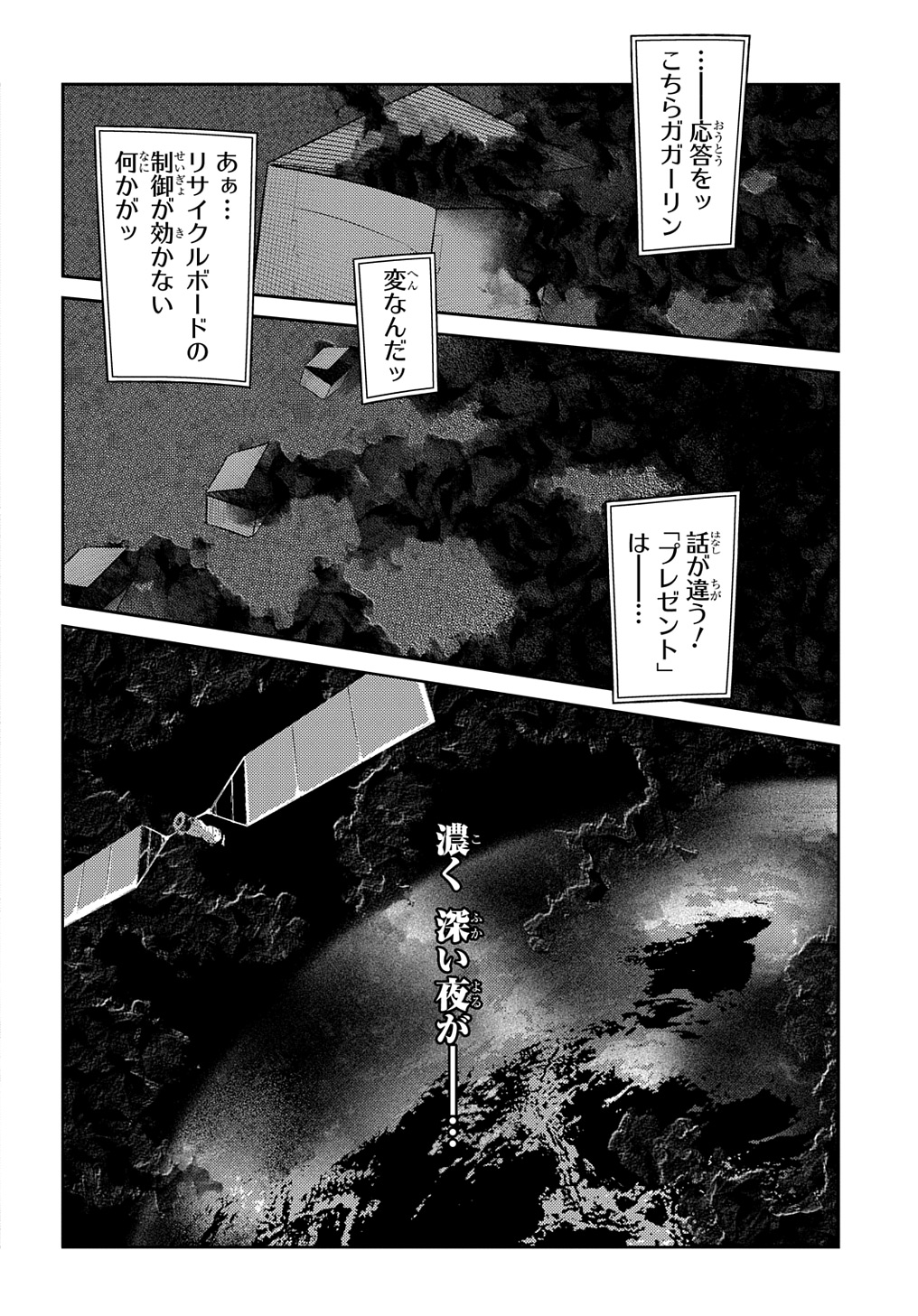 リィンカーネーションの花弁 Chap 98 - Next Chap 99