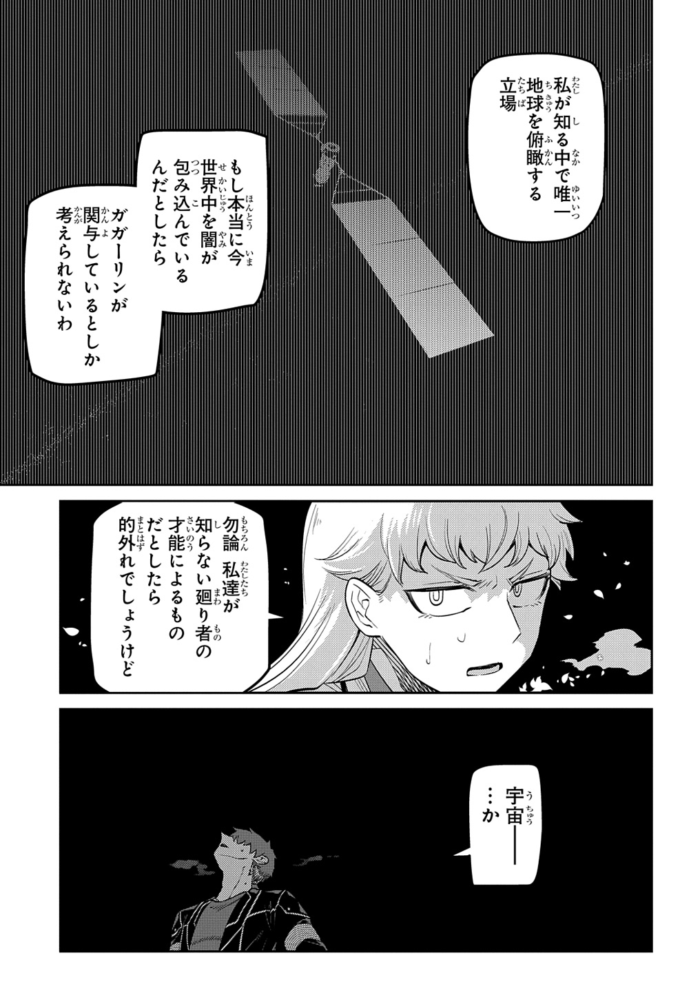 リィンカーネーションの花弁 Chap 99 - Next Chap 100