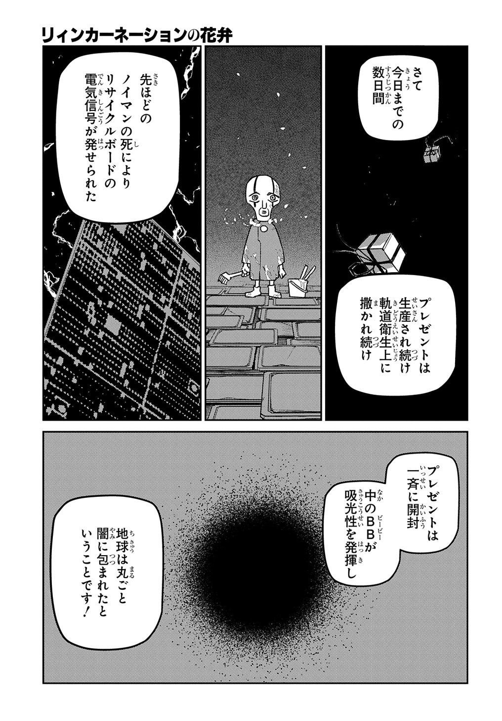 リィンカーネーションの花弁 Chap 99 - Next Chap 100