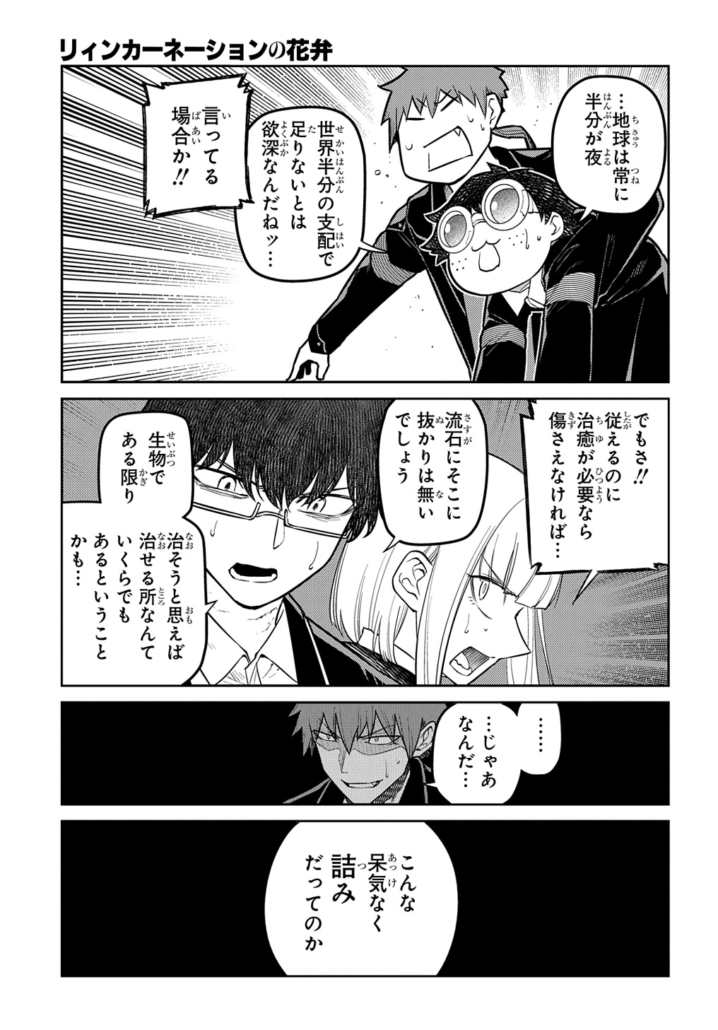 リィンカーネーションの花弁 Chap 99 - Next Chap 100