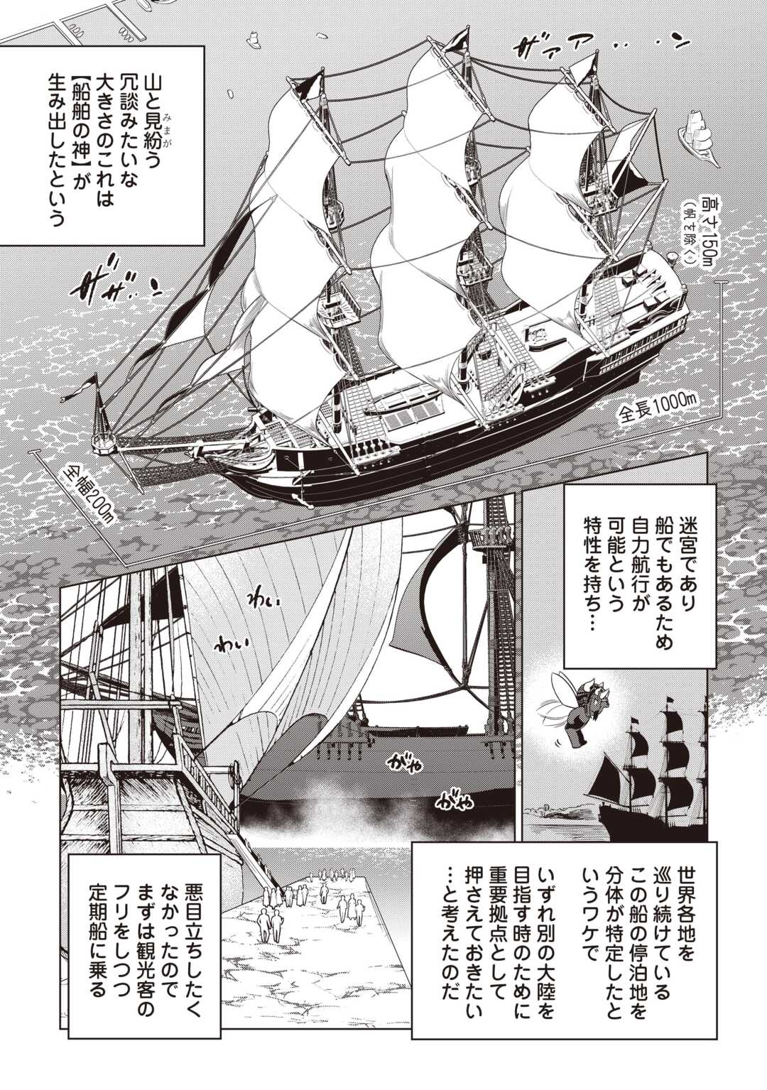 リ・モンスター Chap 118 - Next Chap 119
