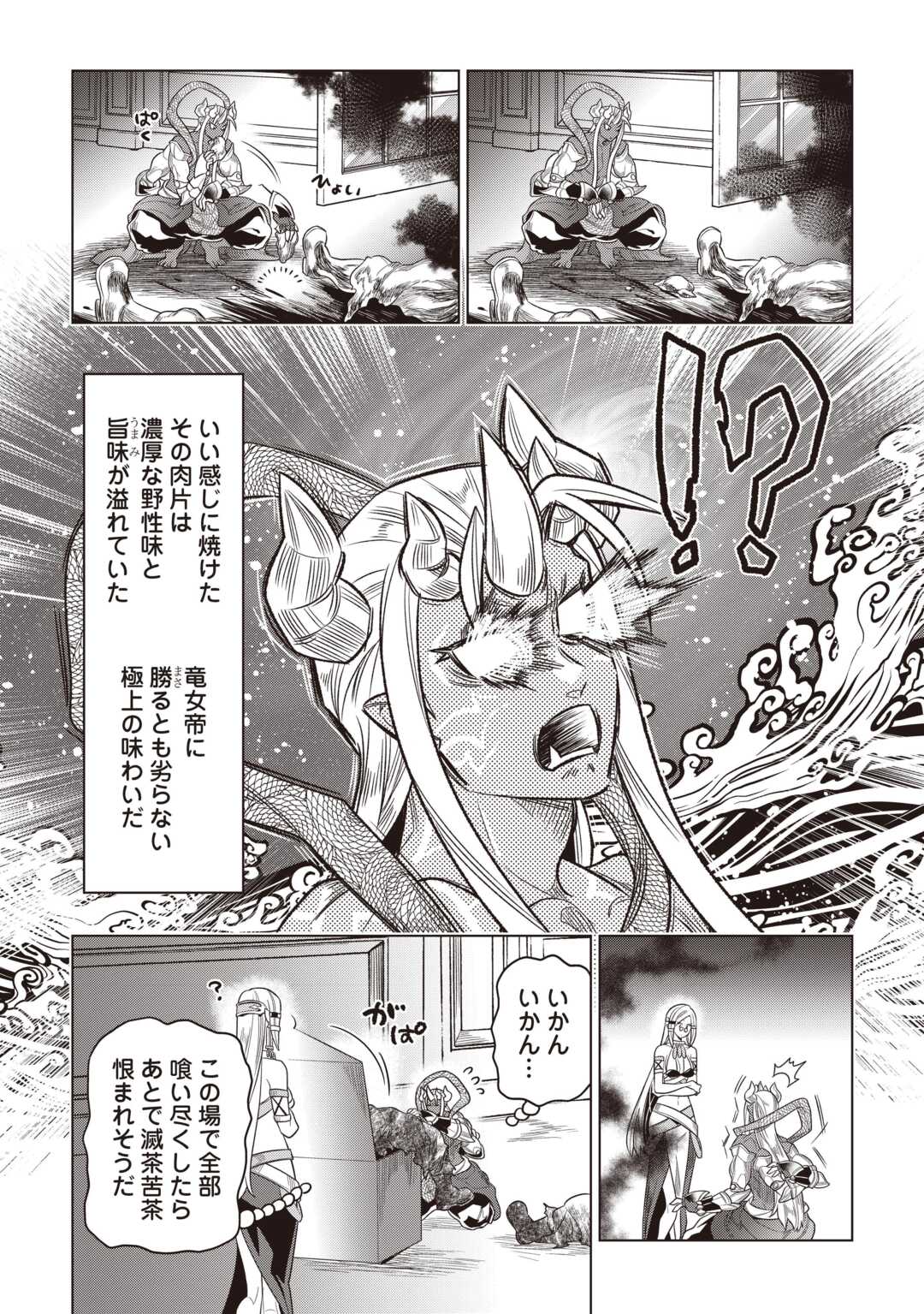 リ・モンスター Chap 120 - Next Chap 121