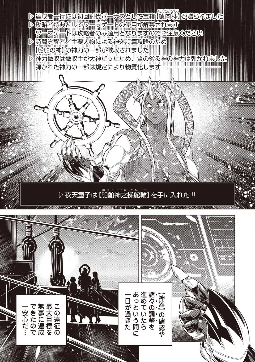 リ・モンスター Chap 120 - Next Chap 121