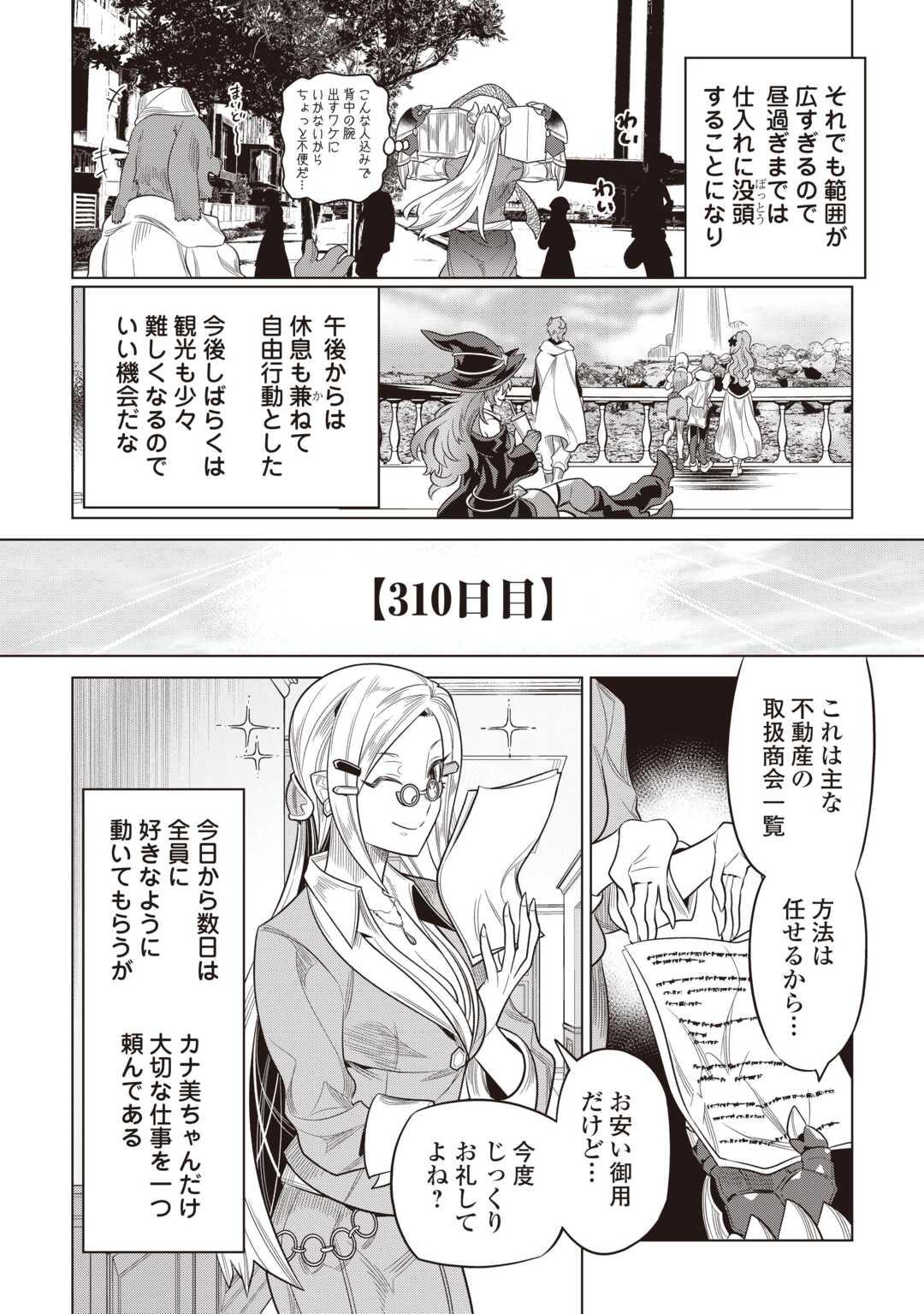リ・モンスター Chap 120 - Next Chap 121