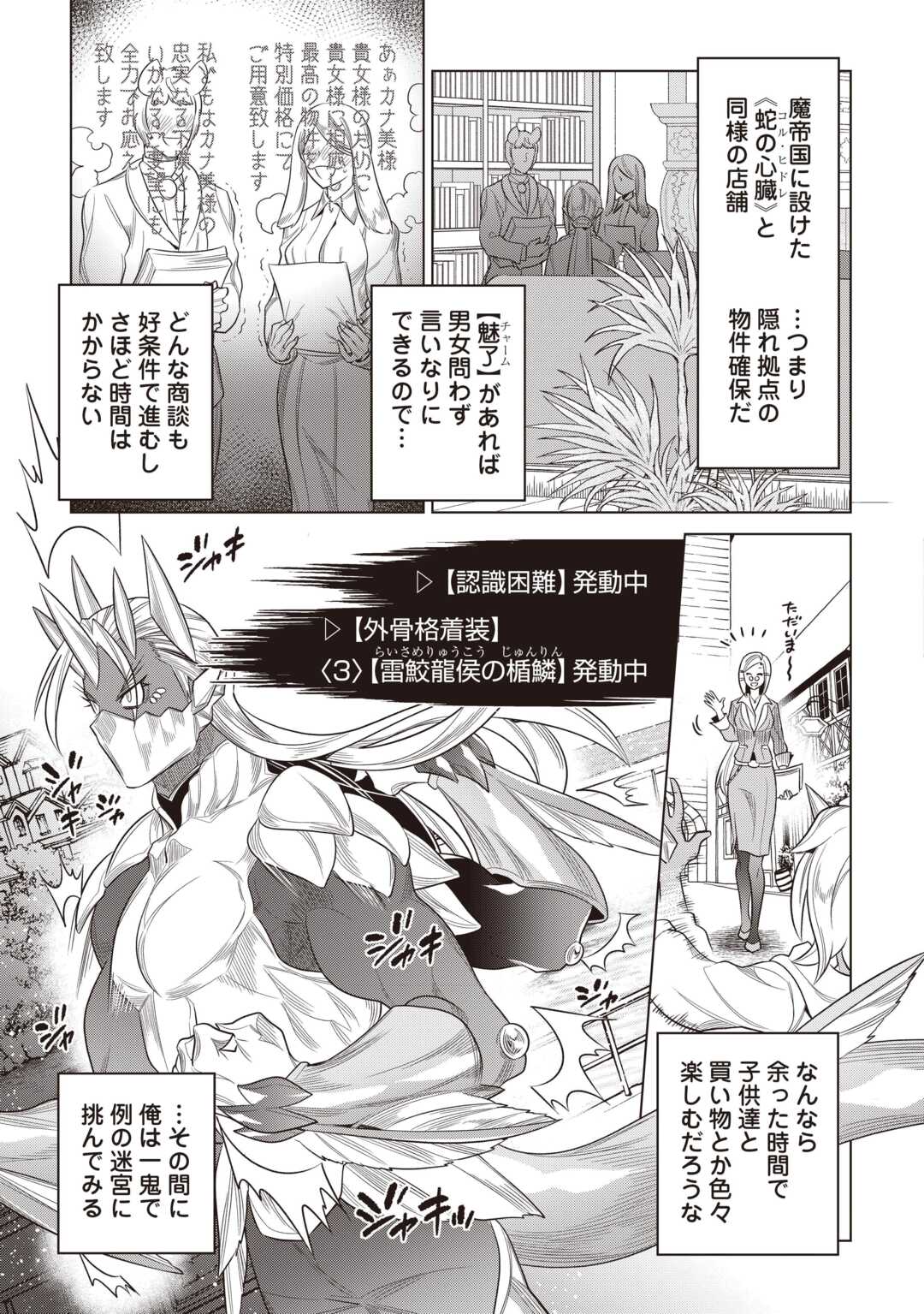 リ・モンスター Chap 120 - Next Chap 121