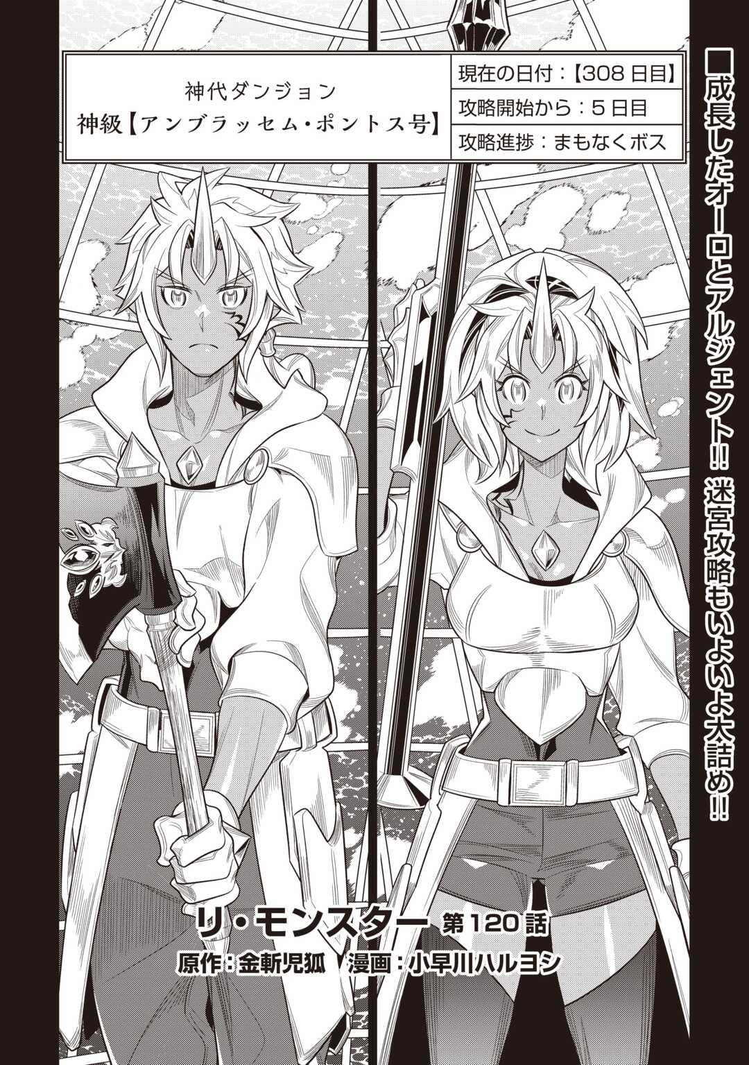 リ・モンスター Chap 120 - Next Chap 121