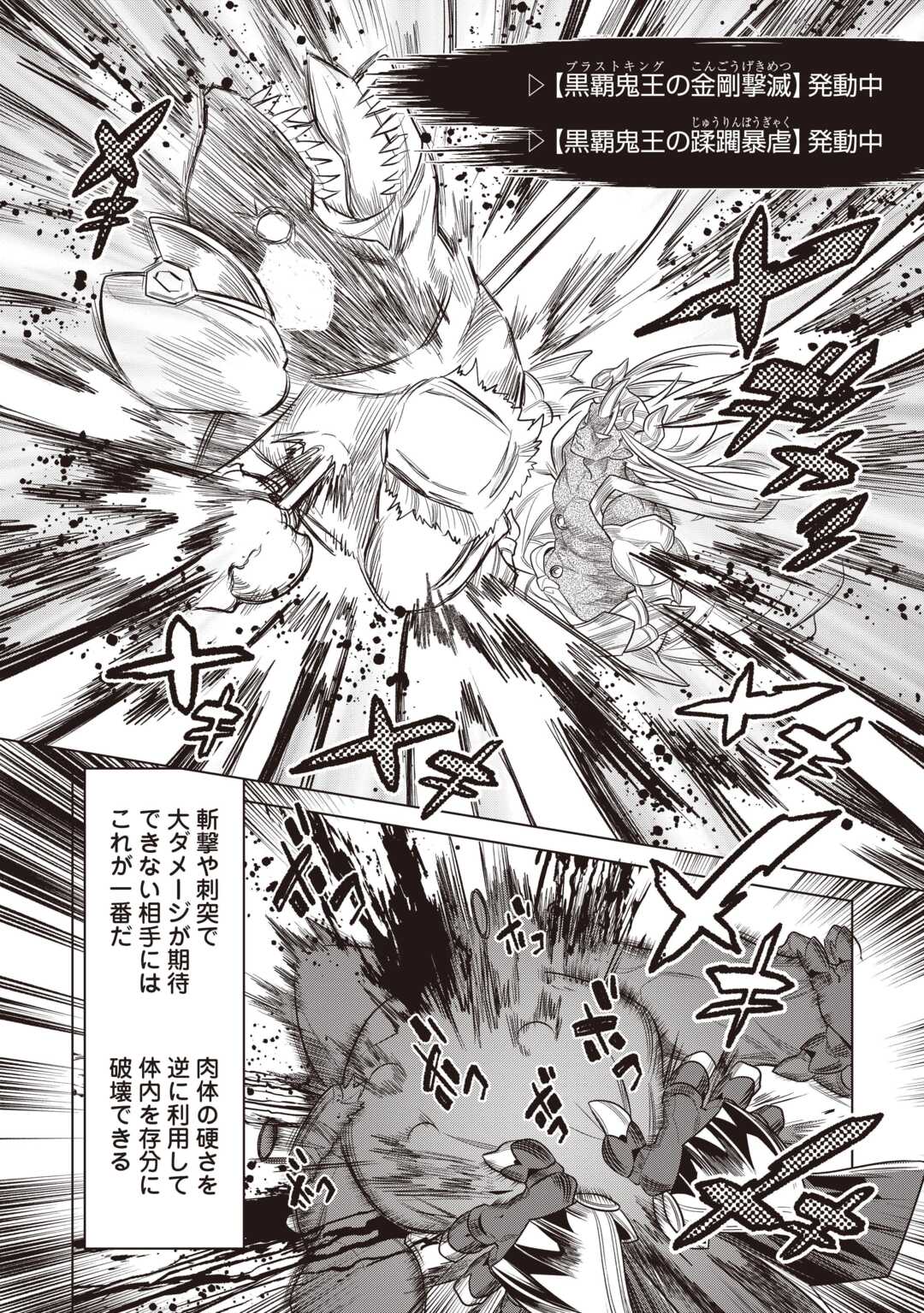 リ・モンスター Chap 120 - Next Chap 121