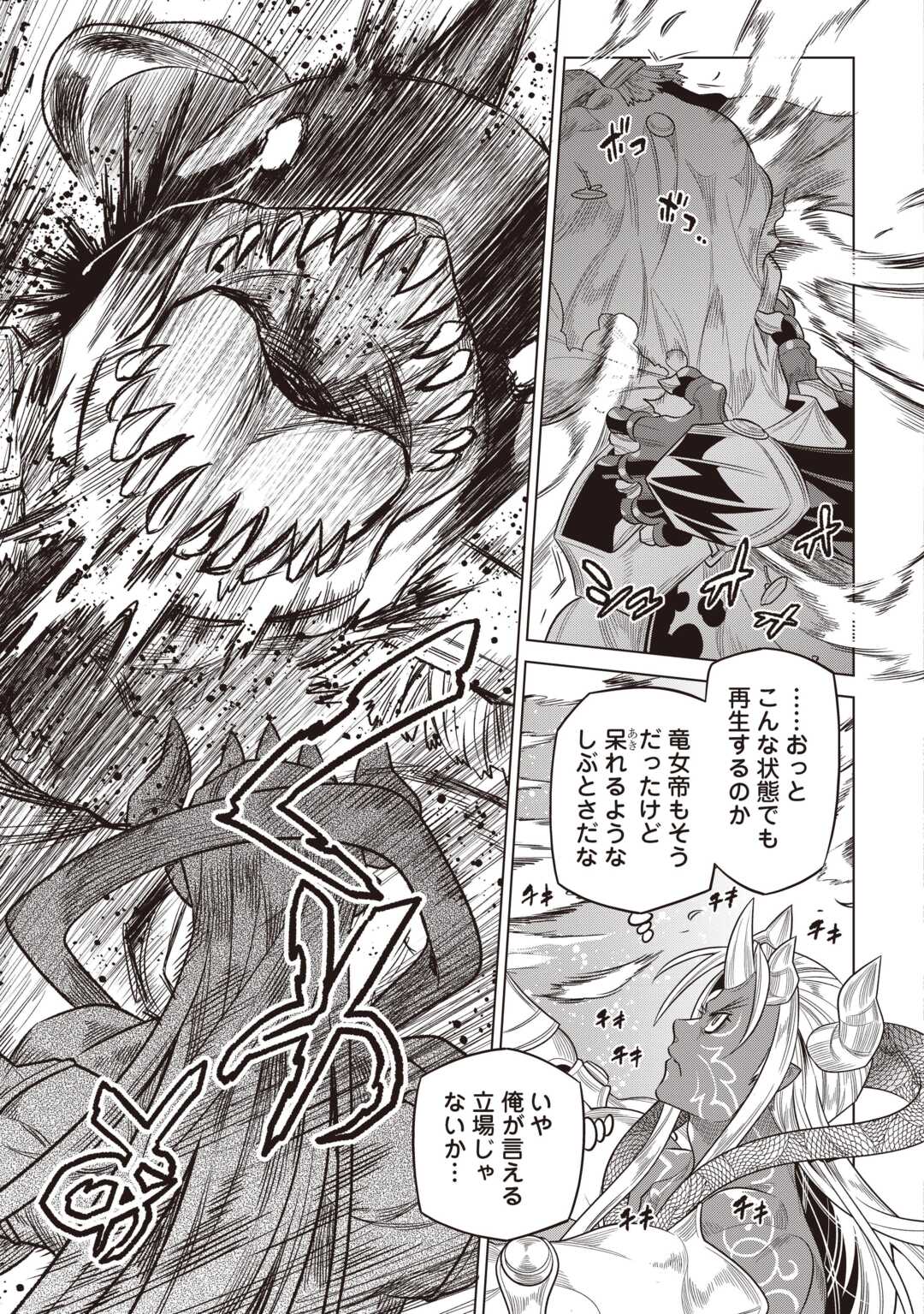 リ・モンスター Chap 120 - Next Chap 121