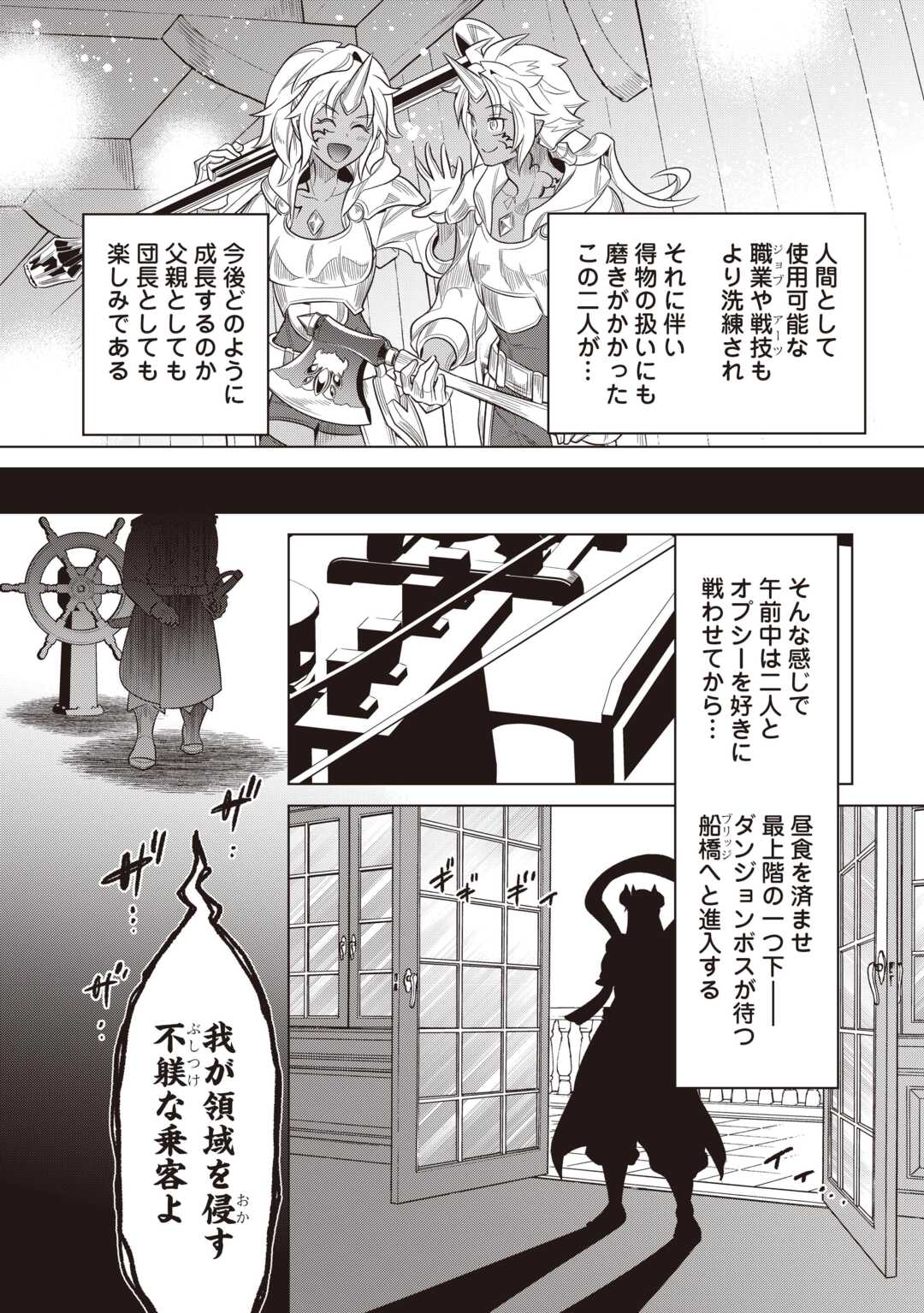 リ・モンスター Chap 120 - Next Chap 121