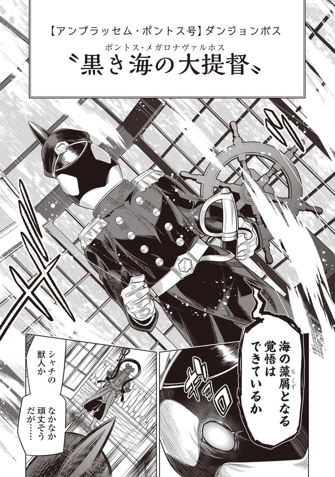 リ・モンスター Chap 120 - Next Chap 121