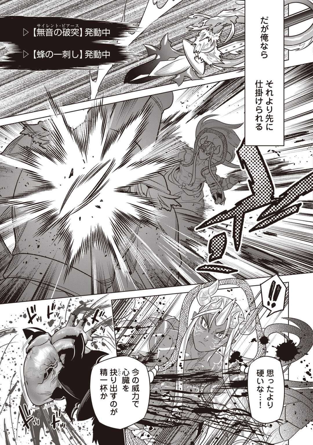 リ・モンスター Chap 120 - Next Chap 121