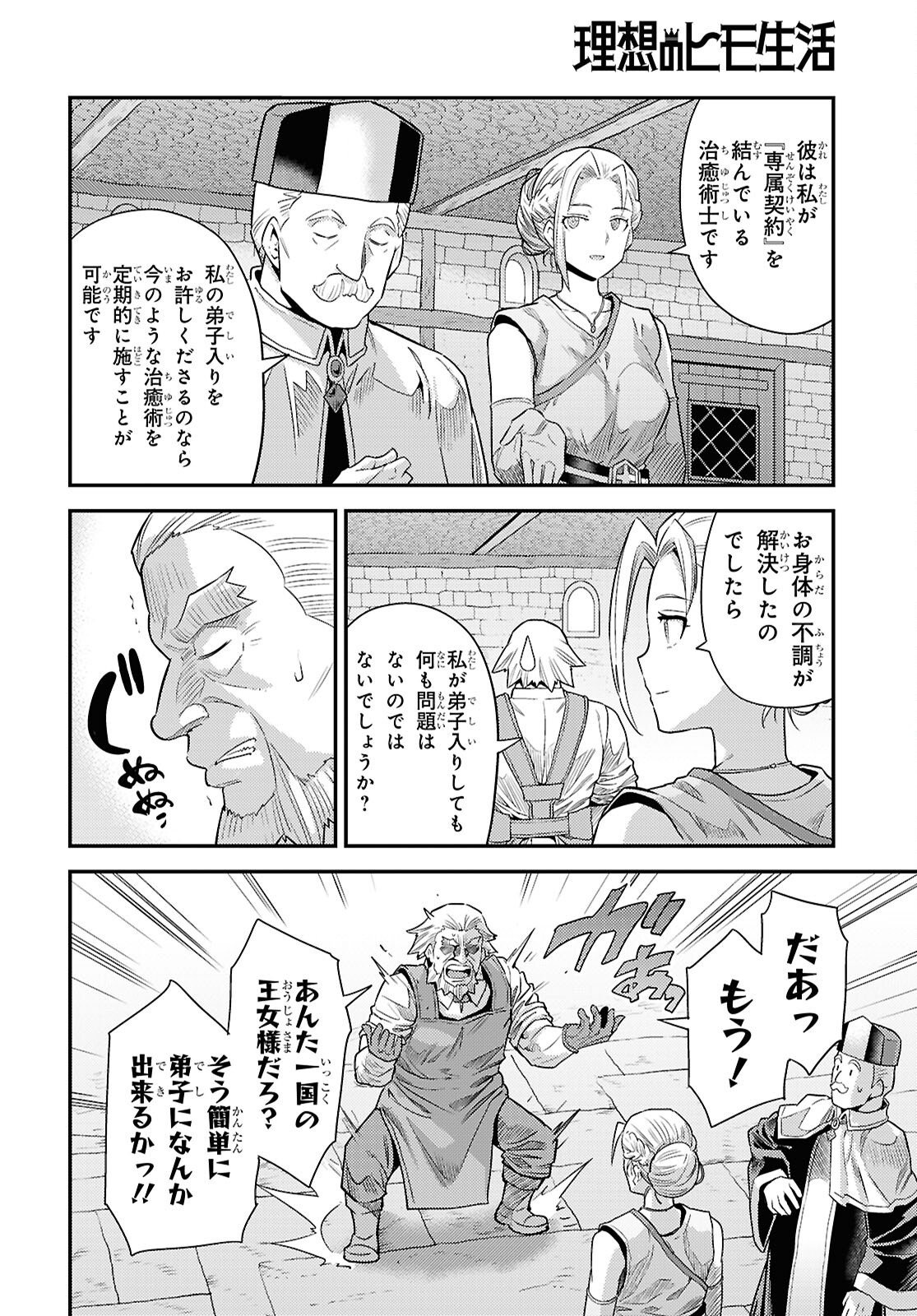 理想のヒモ生活 Chap 107 - Next Chap 108