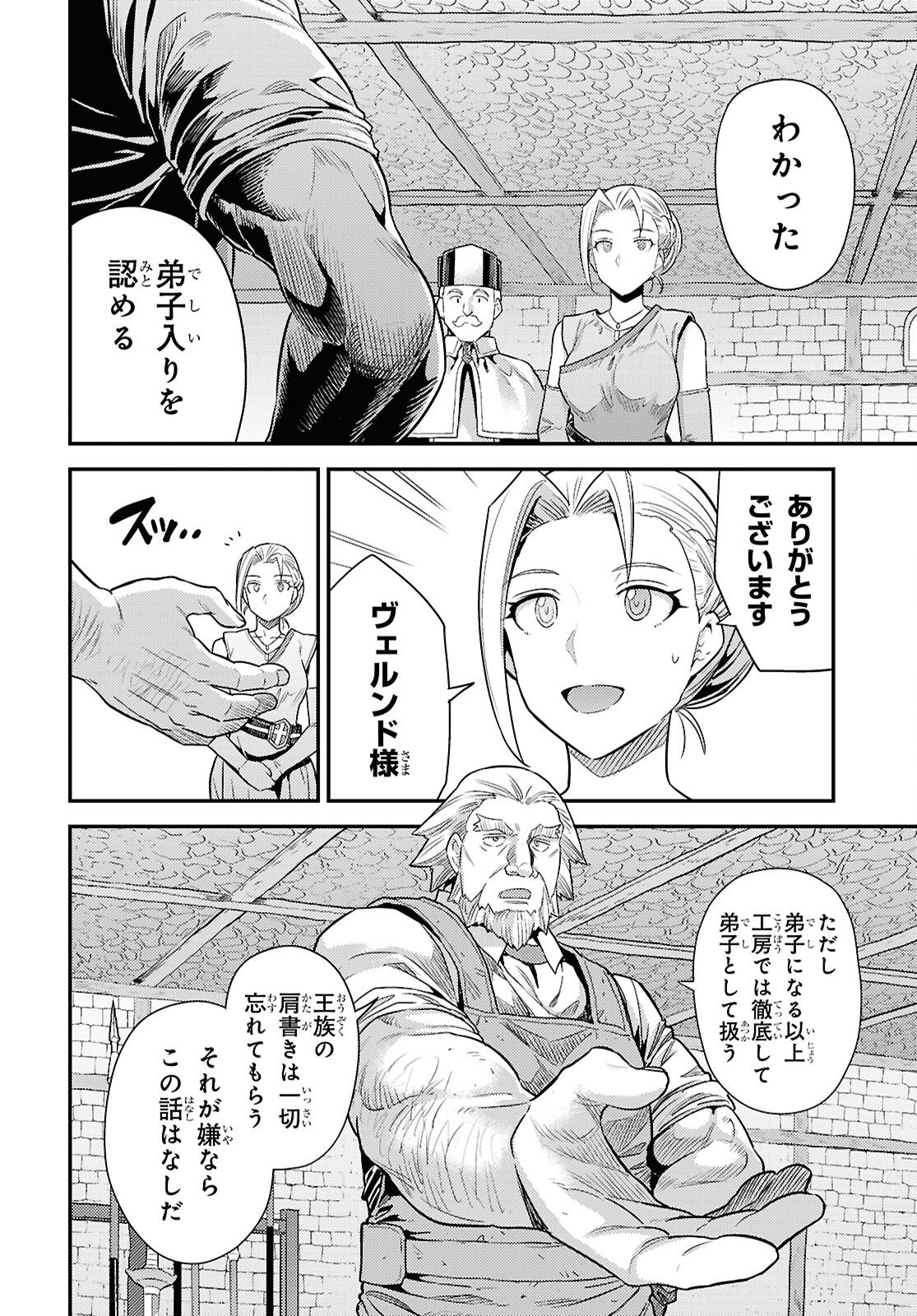 理想のヒモ生活 Chap 107 - Next Chap 108