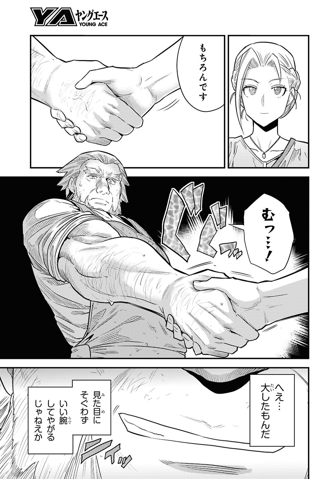 理想のヒモ生活 Chap 107 - Next Chap 108
