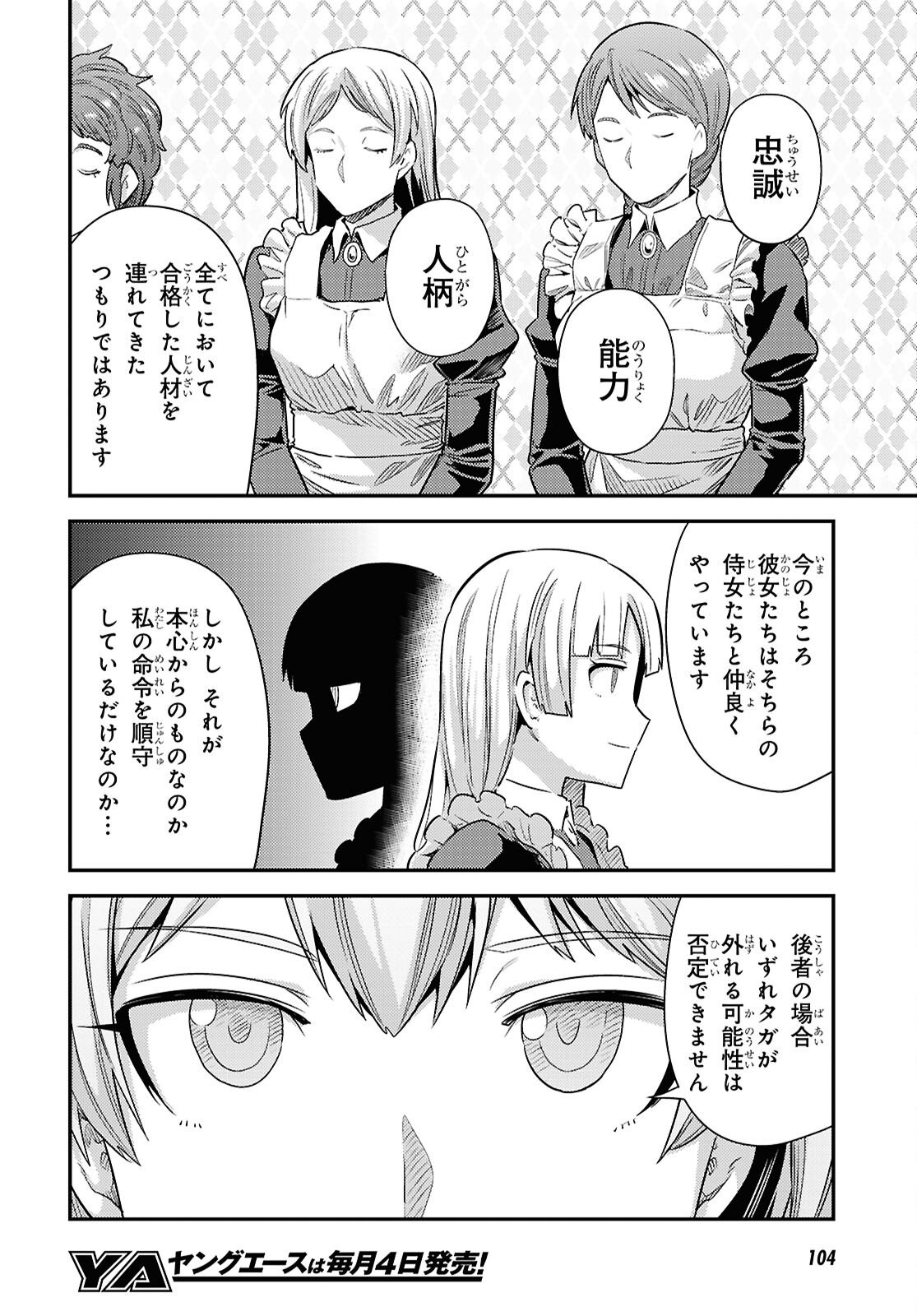 理想のヒモ生活 Chap 107 - Next Chap 108