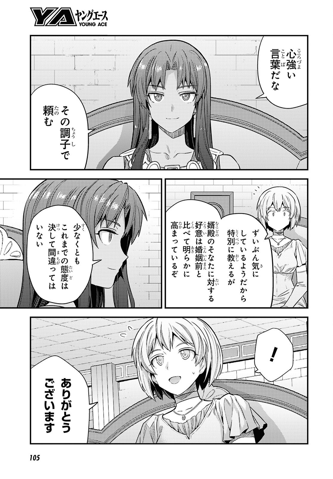 理想のヒモ生活 Chap 107 - Next Chap 108