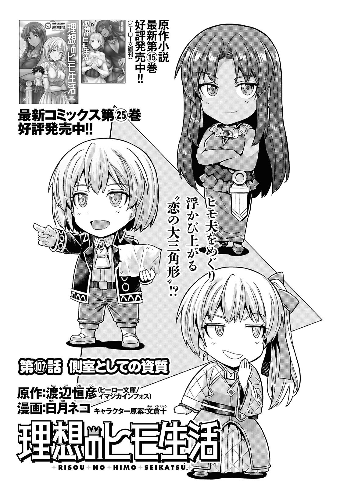 理想のヒモ生活 Chap 107 - Next Chap 108