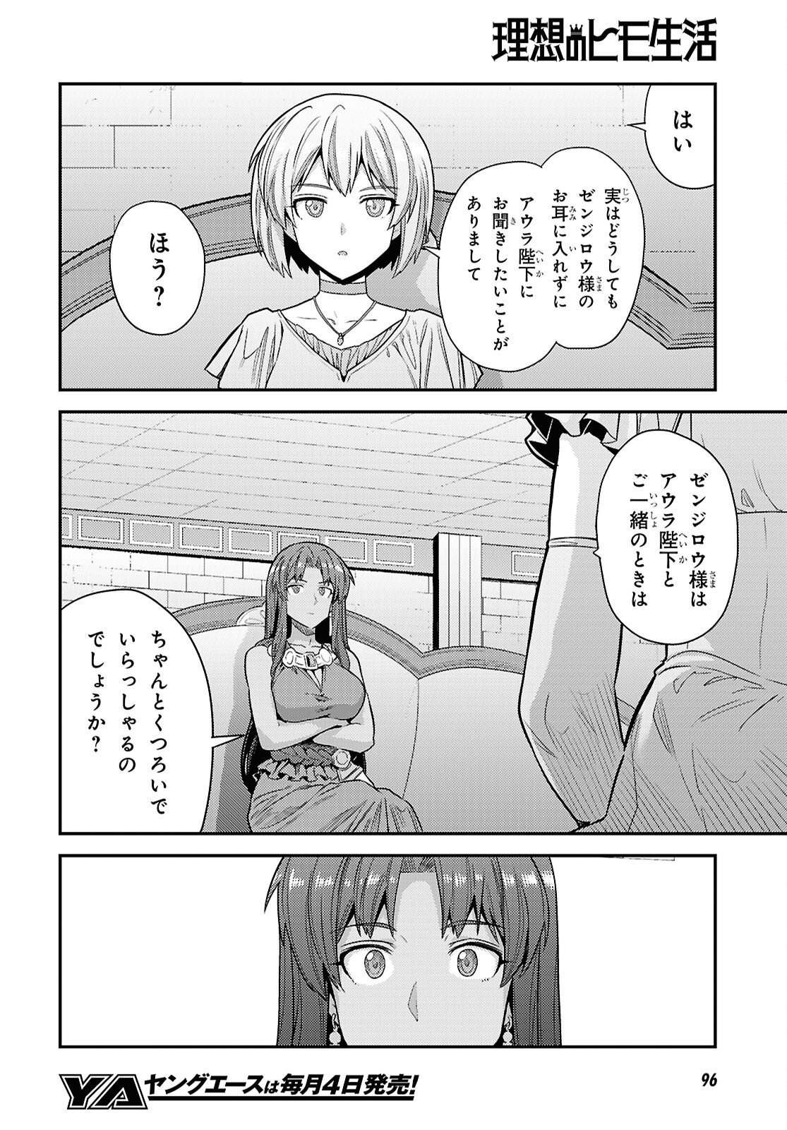 理想のヒモ生活 Chap 107 - Next Chap 108
