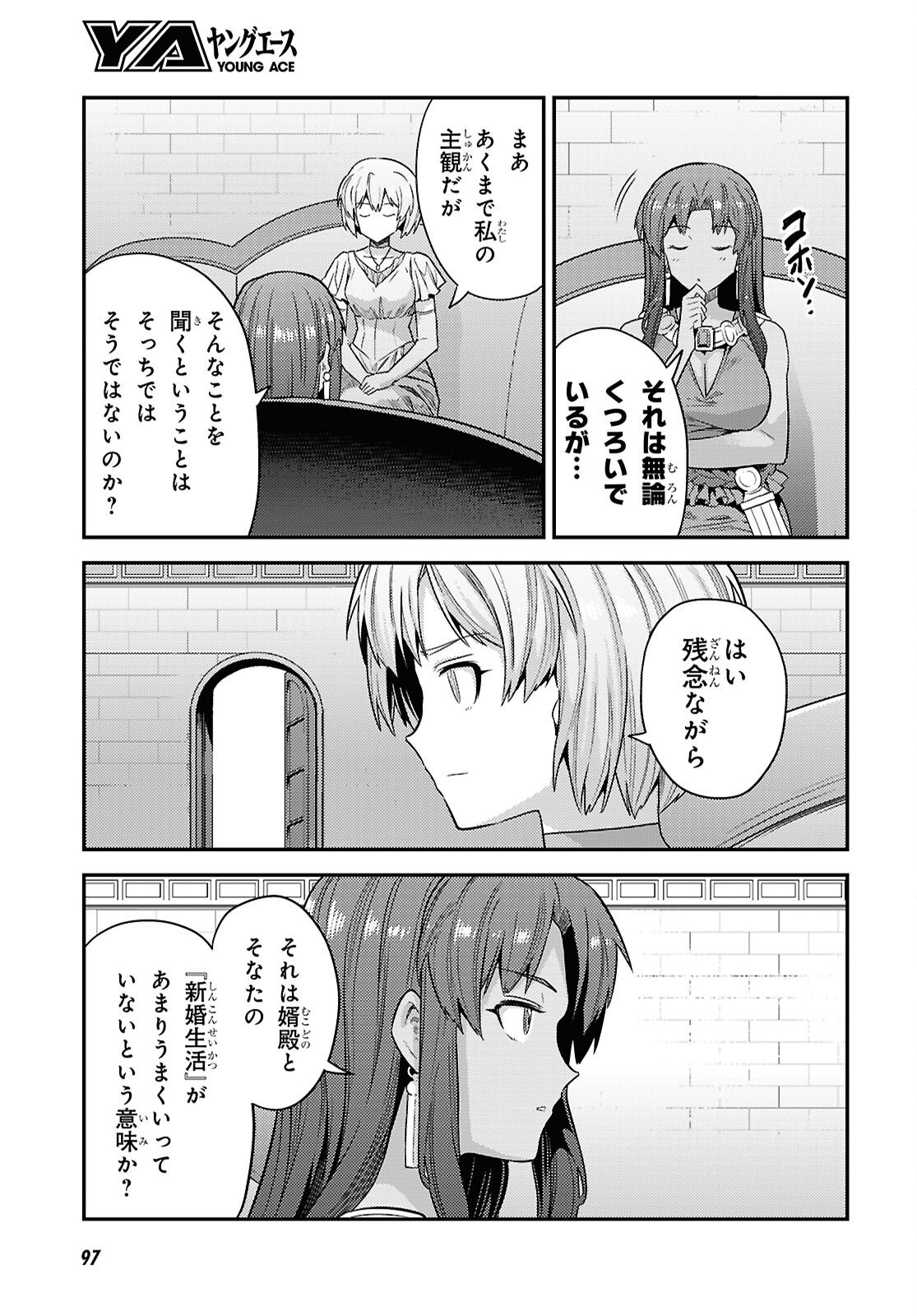 理想のヒモ生活 Chap 107 - Next Chap 108