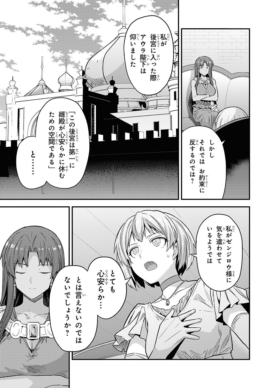 理想のヒモ生活 Chap 107 - Next Chap 108