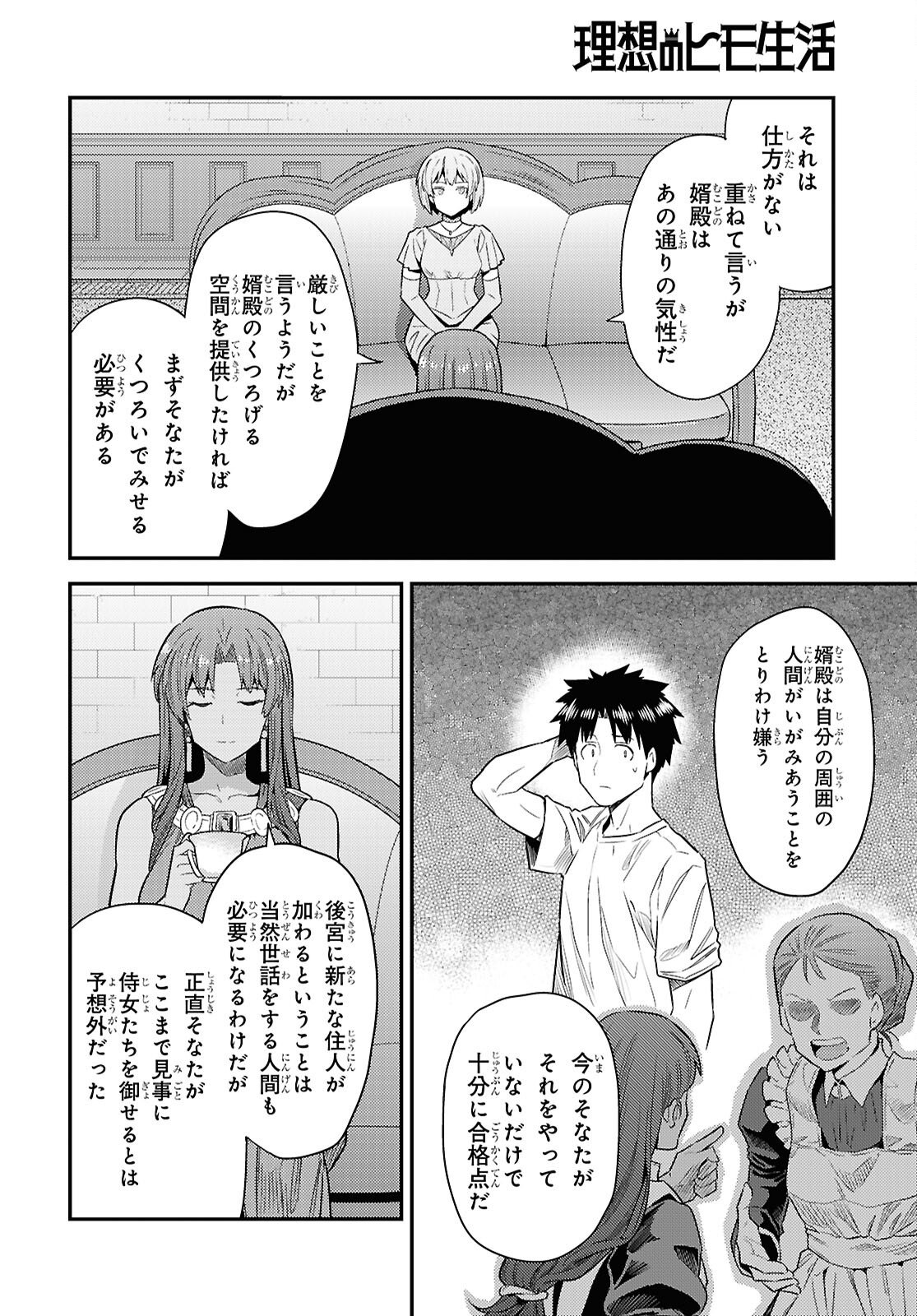 理想のヒモ生活 Chap 107 - Next Chap 108