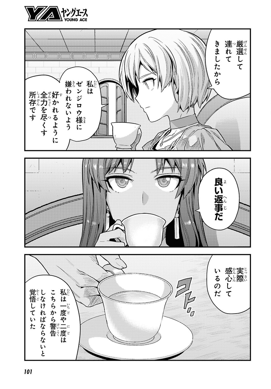 理想のヒモ生活 Chap 107 - Next Chap 108