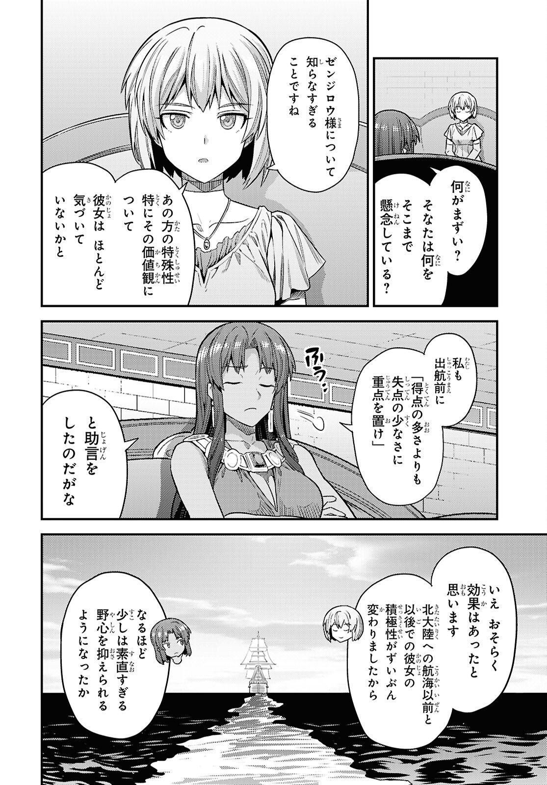 理想のヒモ生活 Chap 107 - Next Chap 108