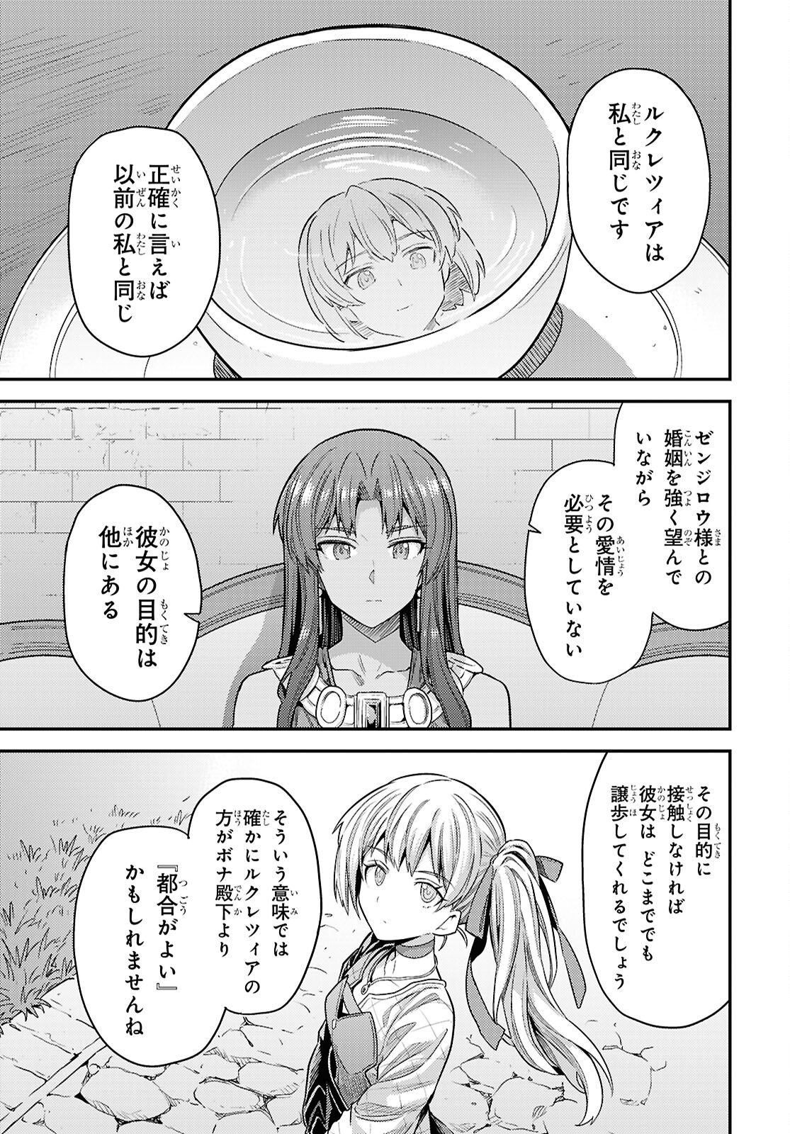 理想のヒモ生活 Chap 107 - Next Chap 108