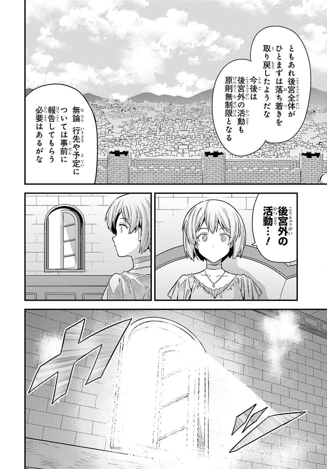理想のヒモ生活 Chap 107 - Next Chap 108