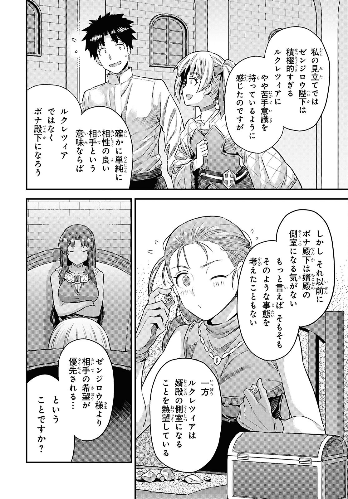 理想のヒモ生活 Chap 107 - Next Chap 108