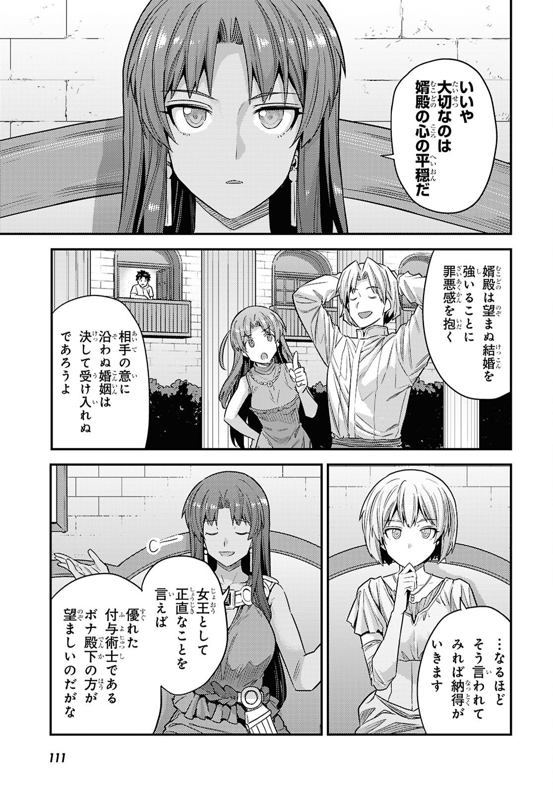 理想のヒモ生活 Chap 107 - Next Chap 108