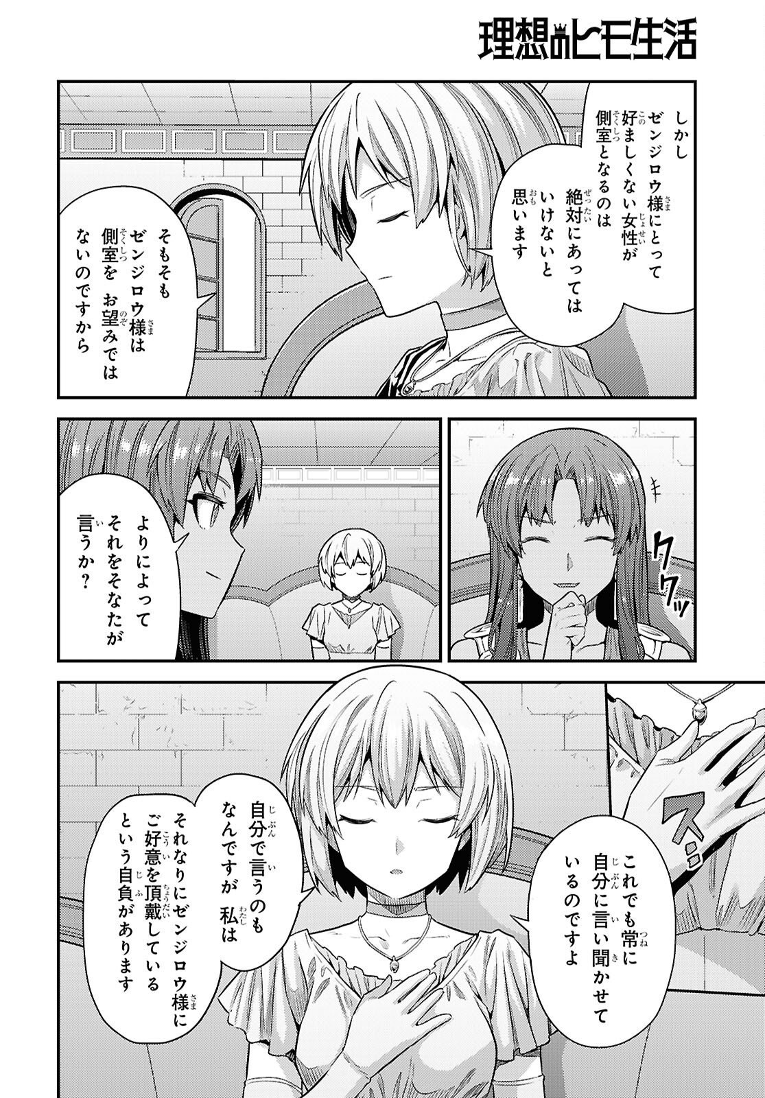 理想のヒモ生活 Chap 107 - Next Chap 108