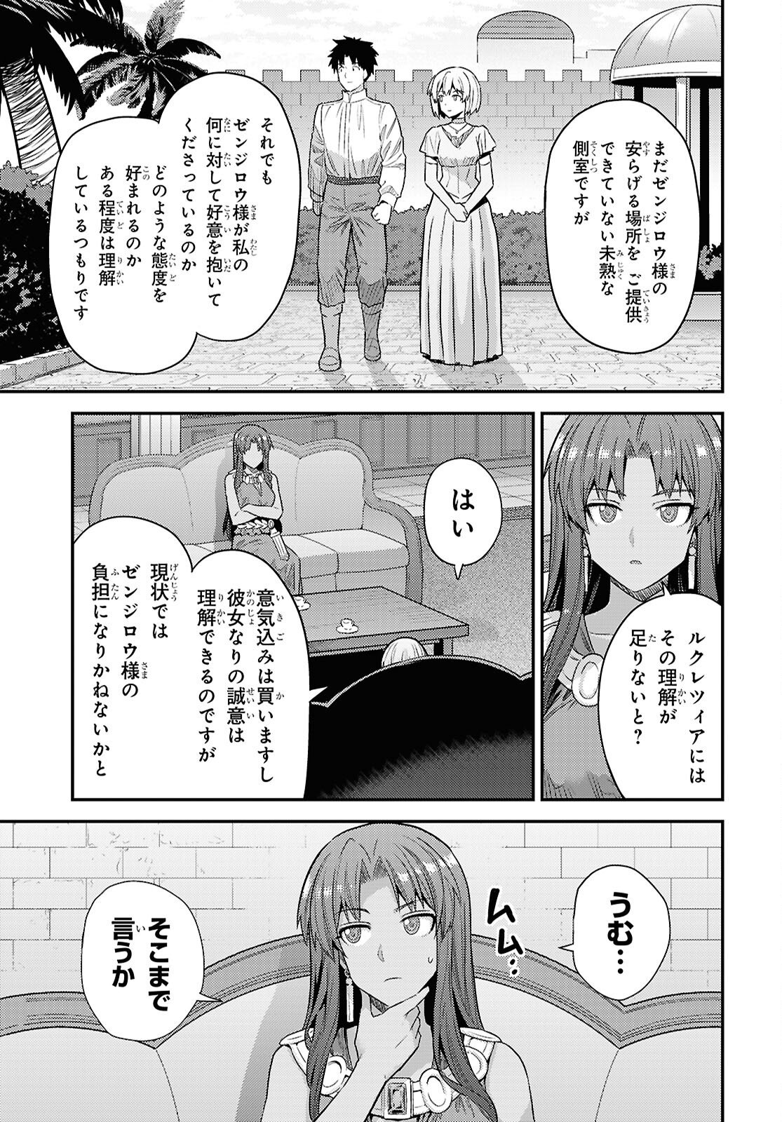 理想のヒモ生活 Chap 107 - Next Chap 108