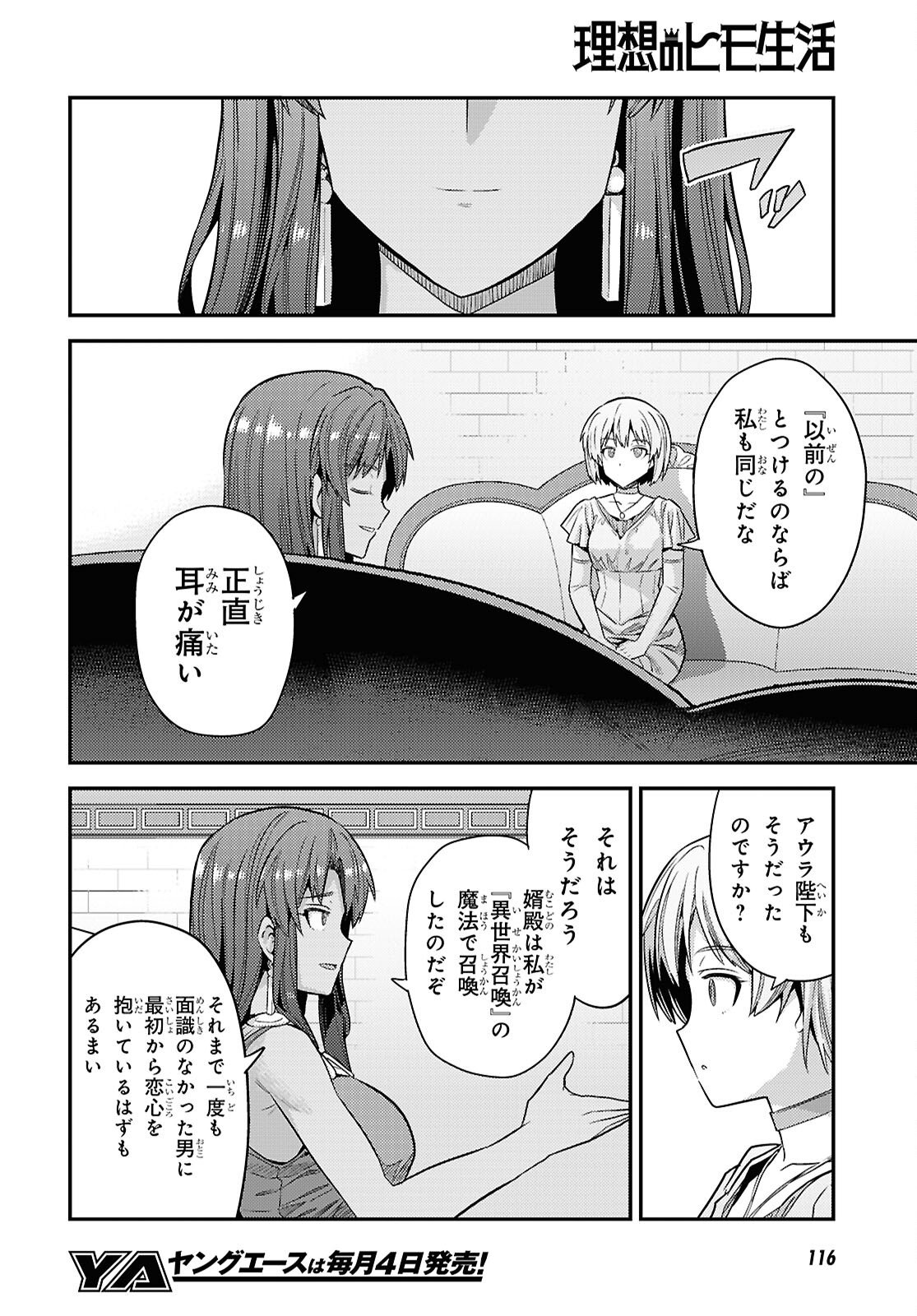 理想のヒモ生活 Chap 107 - Next Chap 108