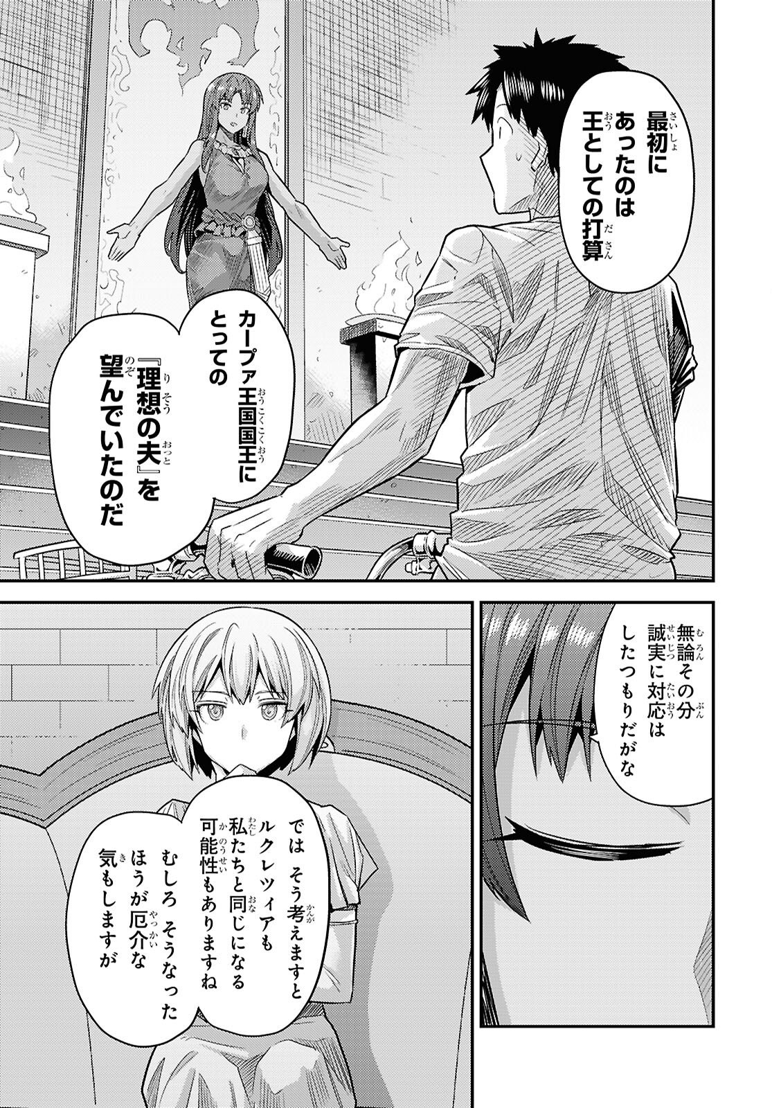 理想のヒモ生活 Chap 107 - Next Chap 108