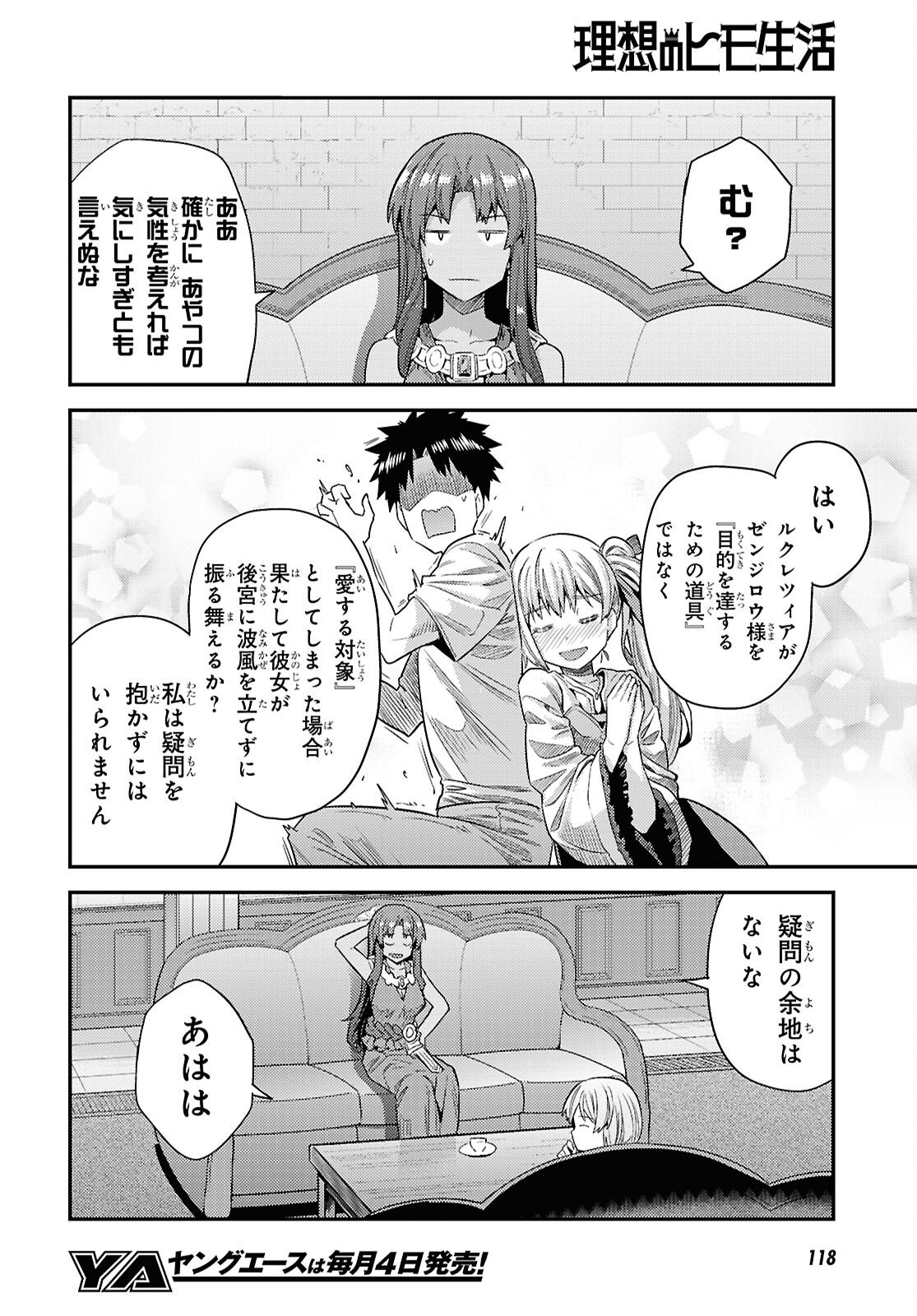 理想のヒモ生活 Chap 107 - Next Chap 108