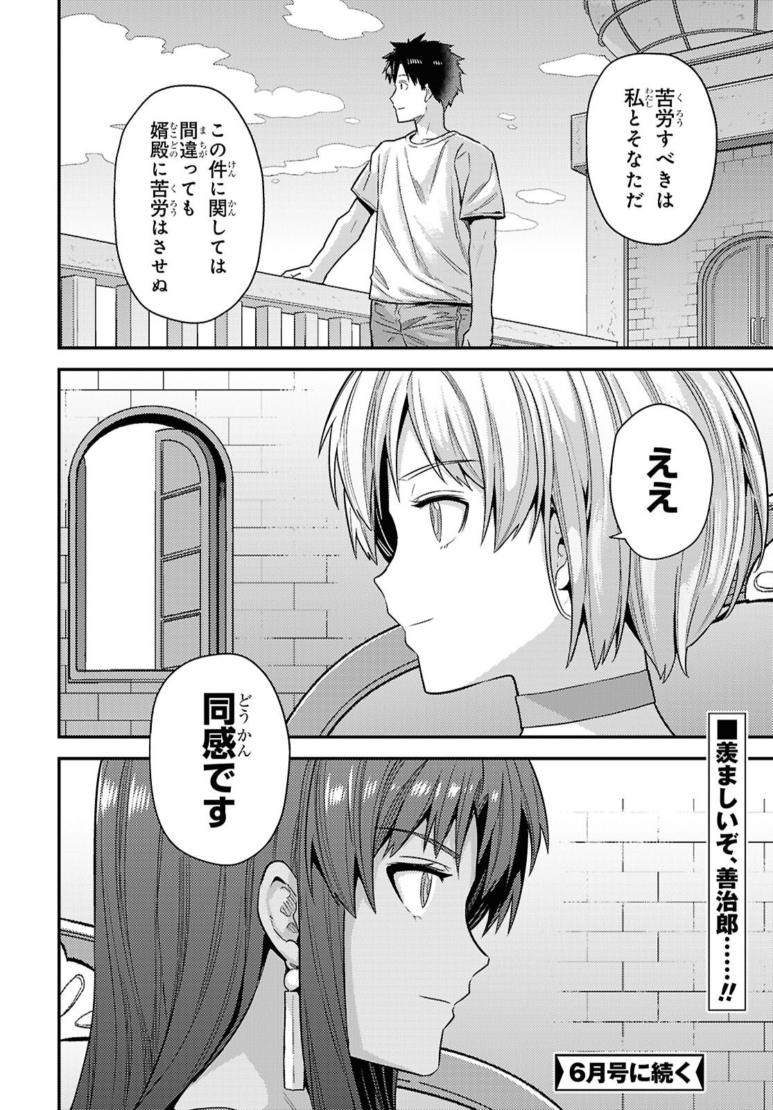 理想のヒモ生活 Chap 107 - Next Chap 108