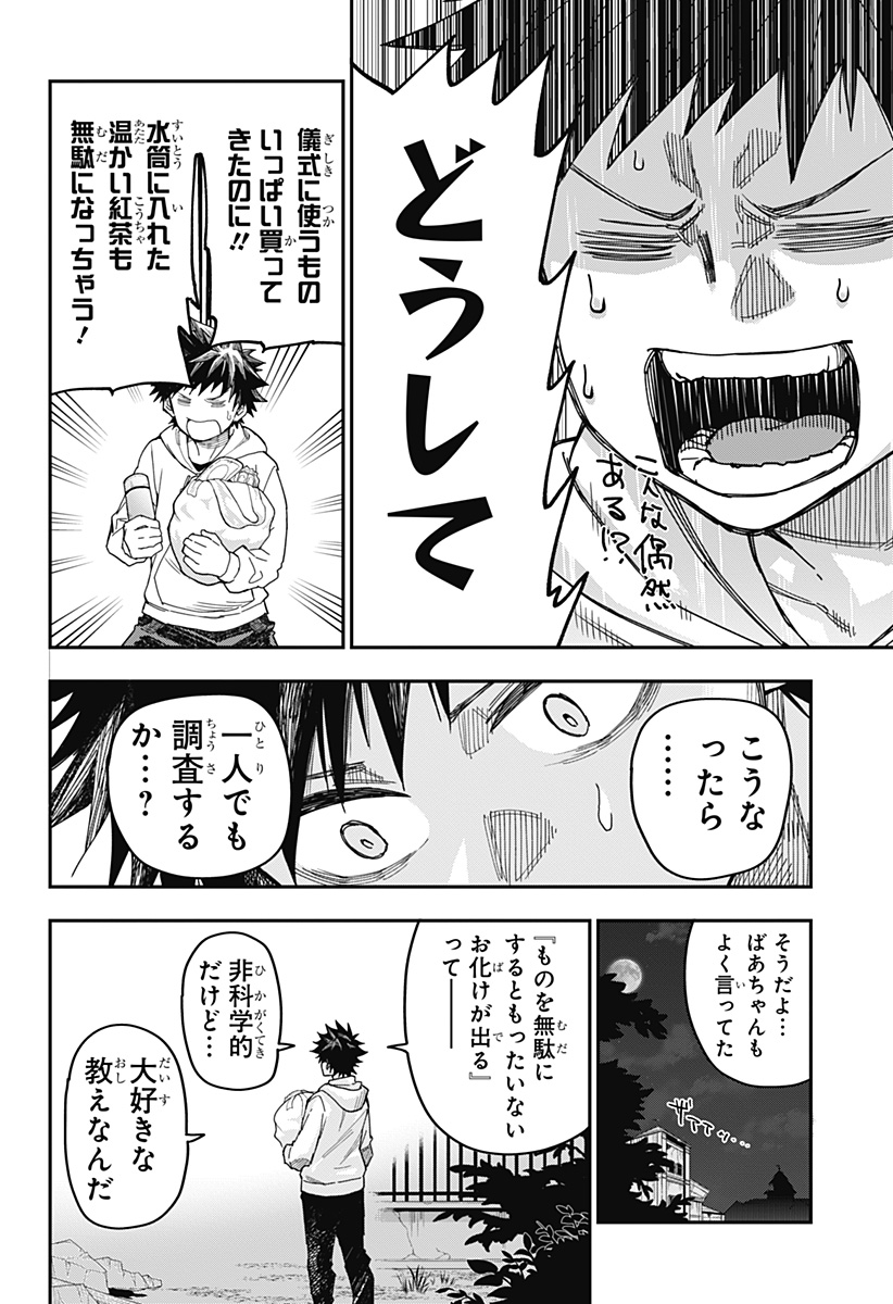 Roku no Okashi na Ie Chap 1 - Next Chap 2