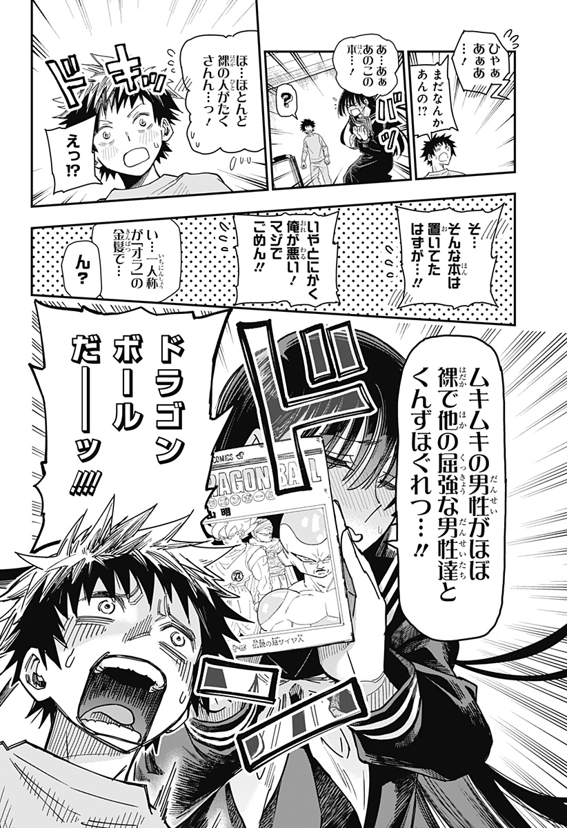 Roku no Okashi na Ie Chap 1 - Next Chap 2