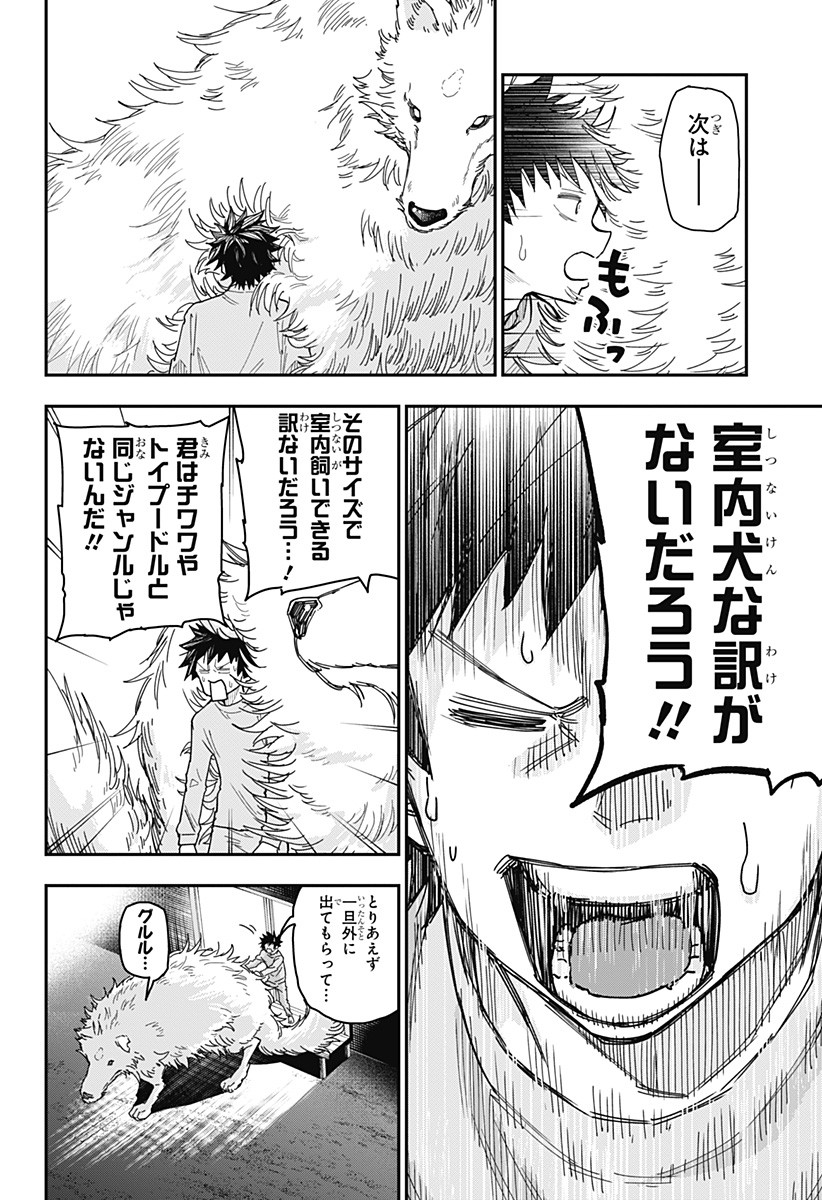 Roku no Okashi na Ie Chap 1 - Next Chap 2