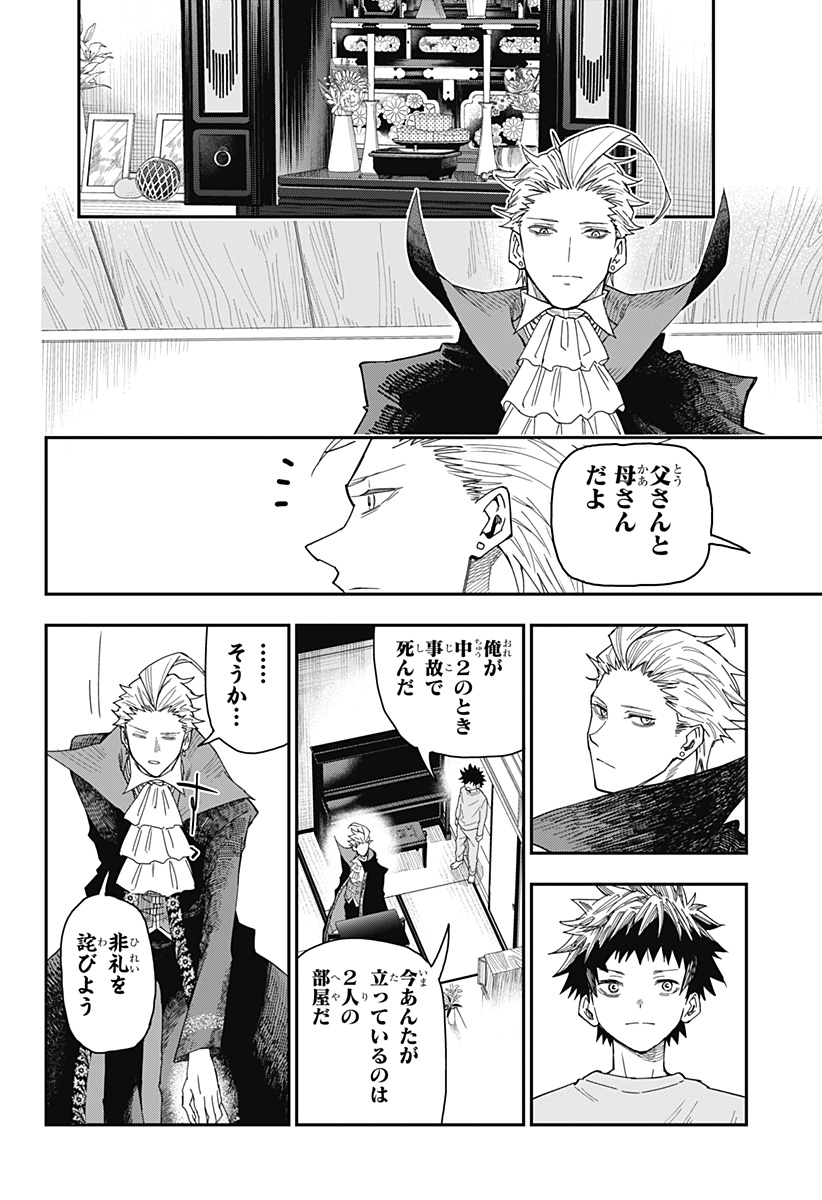 Roku no Okashi na Ie Chap 1 - Next Chap 2
